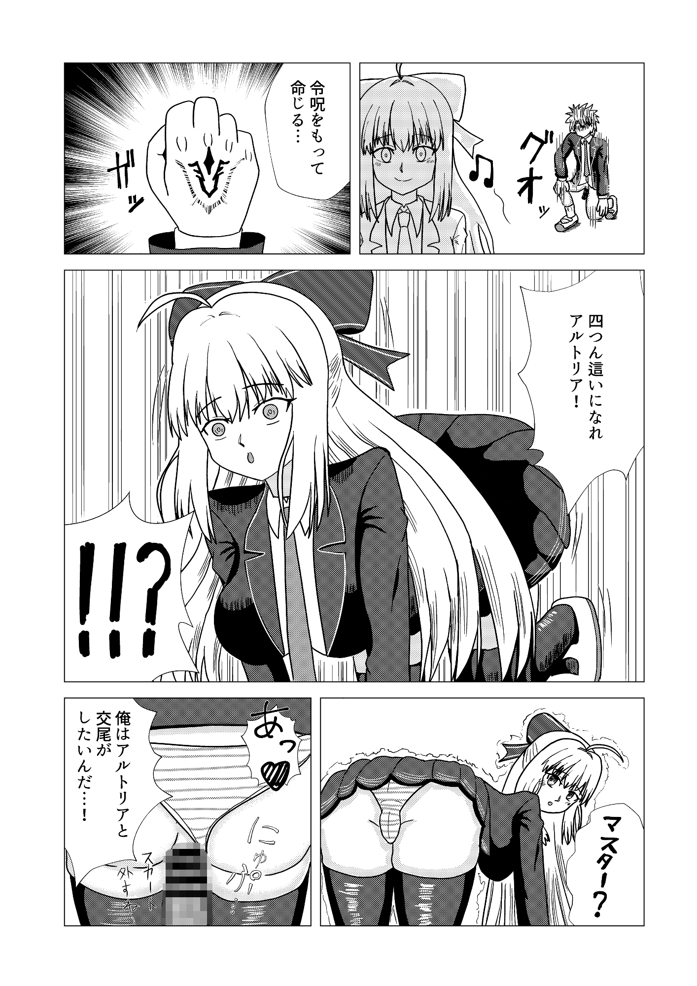 アルトリア・キャスター(最終再臨)とイチャラブ交尾をしよう♡3