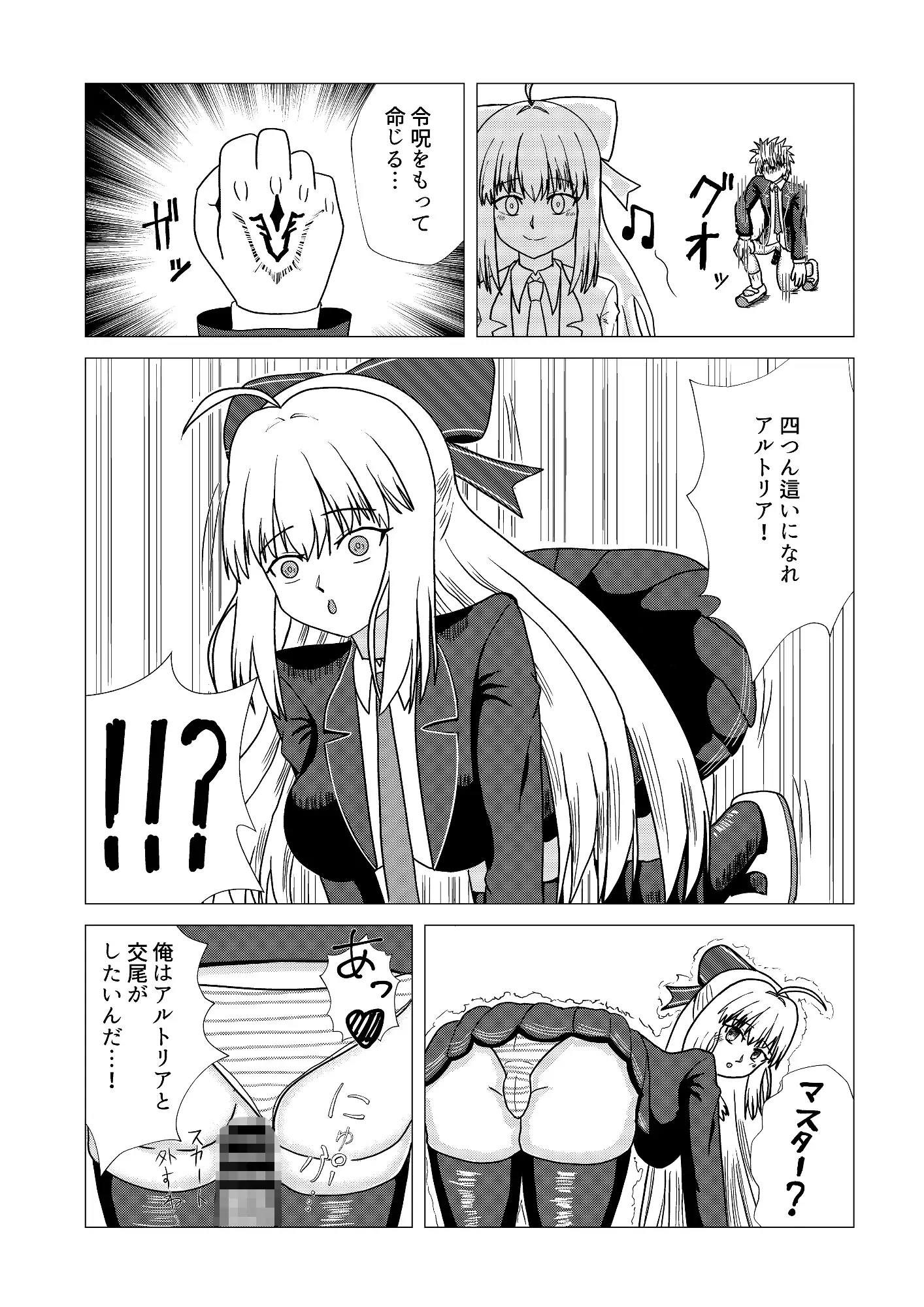 アルトリア・キャスター(最終再臨)とイチャラブ交尾をしよう♡3 サンプル6