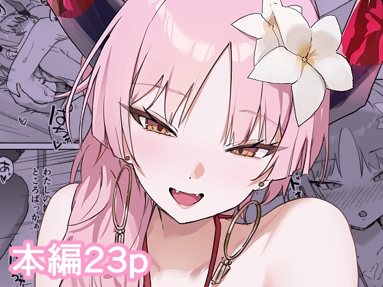 サ〇キちゃんとイクイクする本 ソープ編