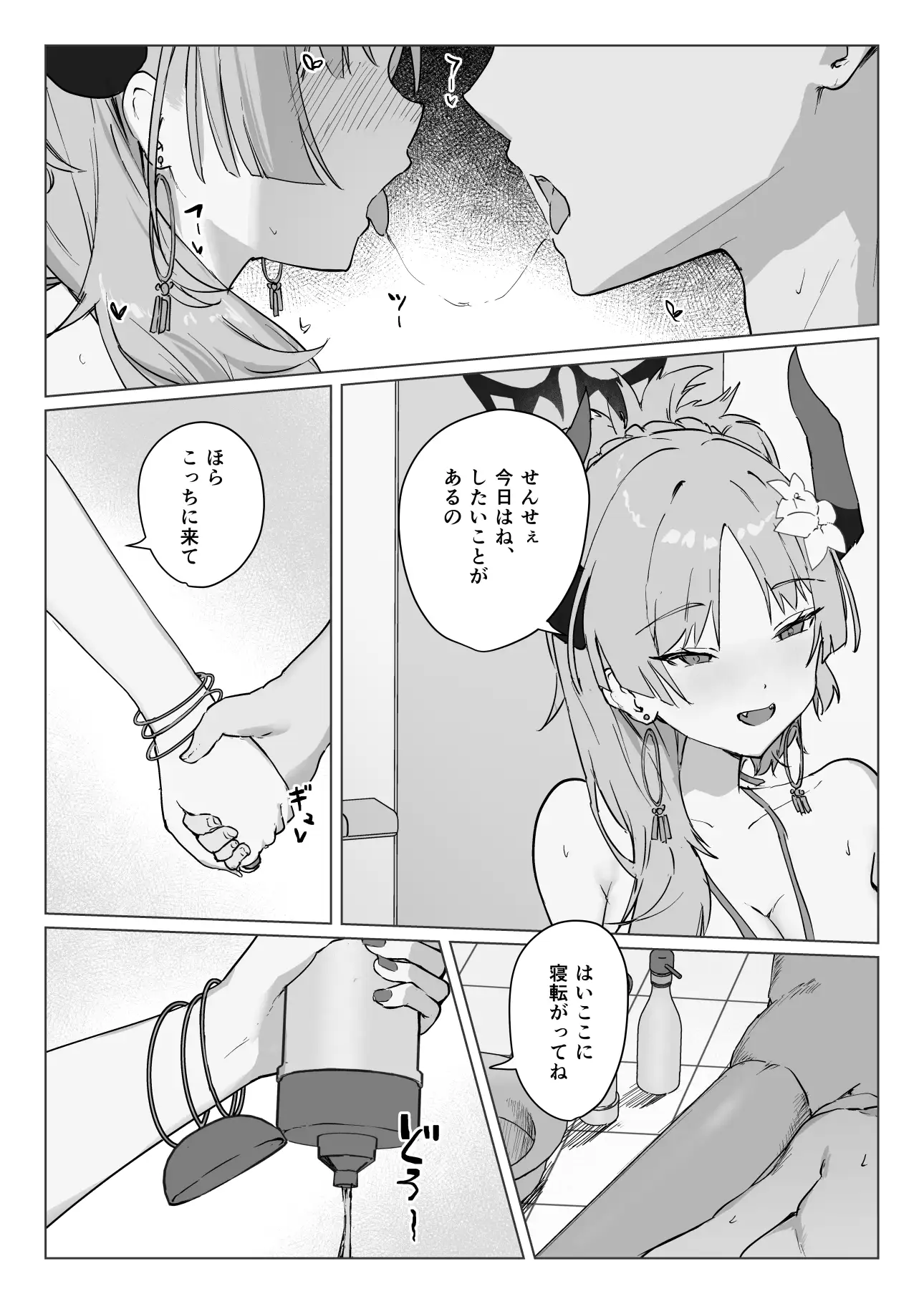 サ〇キちゃんとイクイクする本 ソープ編 サンプル2