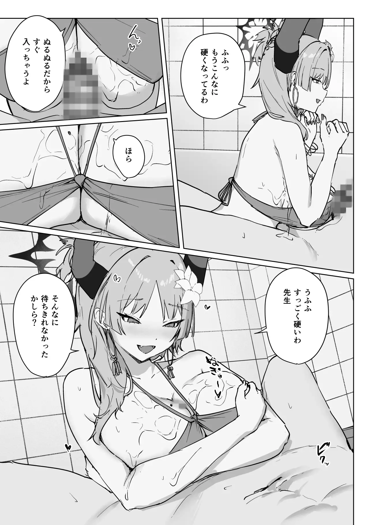 サ〇キちゃんとイクイクする本 ソープ編 サンプル4