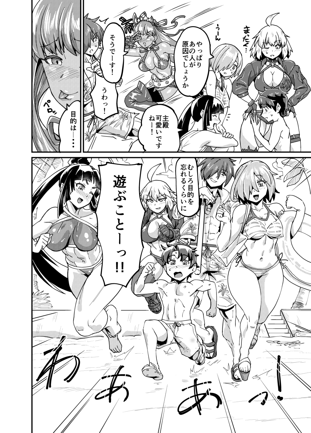 牛若姐さんと立香くん 画像2