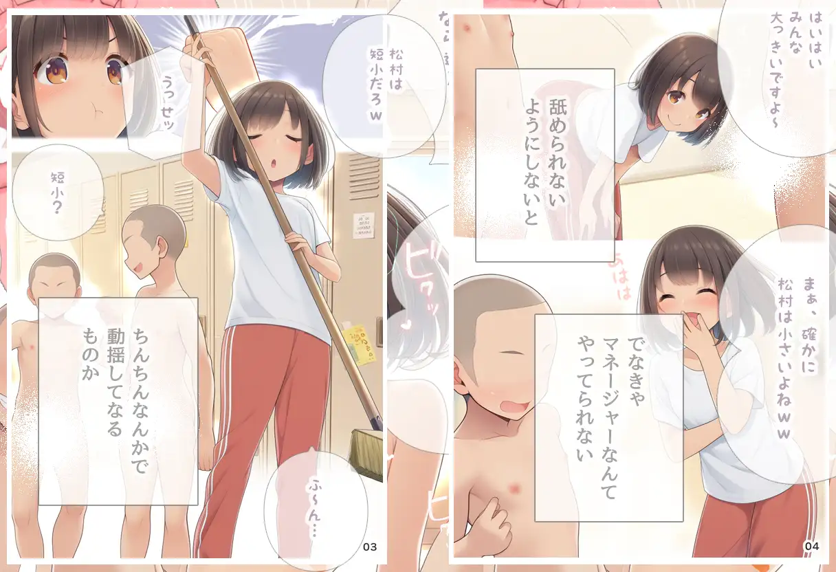 野球部のマネージャーをしているのですが部員がちんちんを見せつけてきて困っています サンプル画像 2