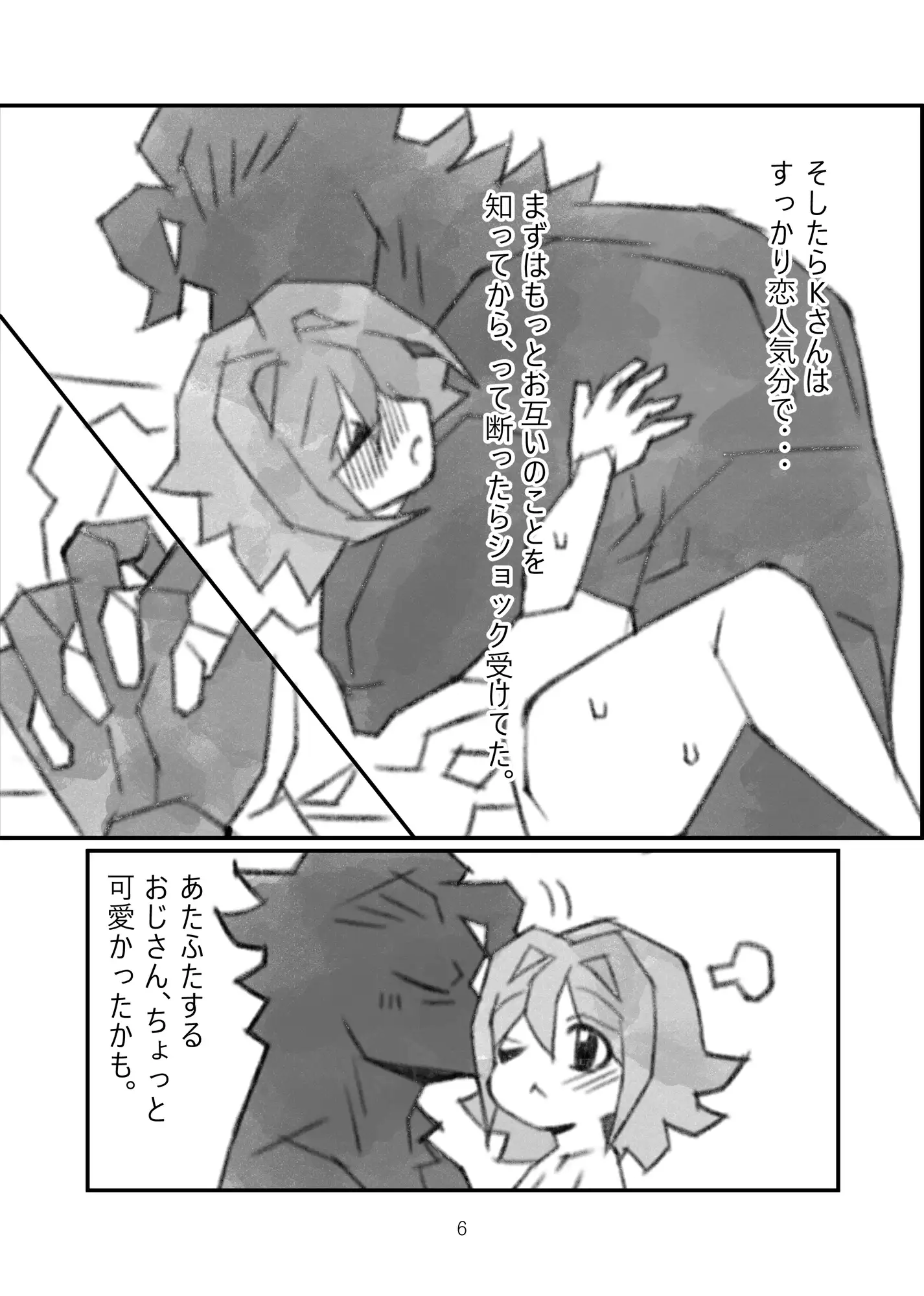 人外おじさんとのエロ漫画シリーズ サンプル3