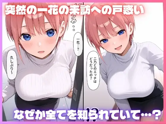 四等分の不倫〜一花・四葉編〜 サンプル画像 2