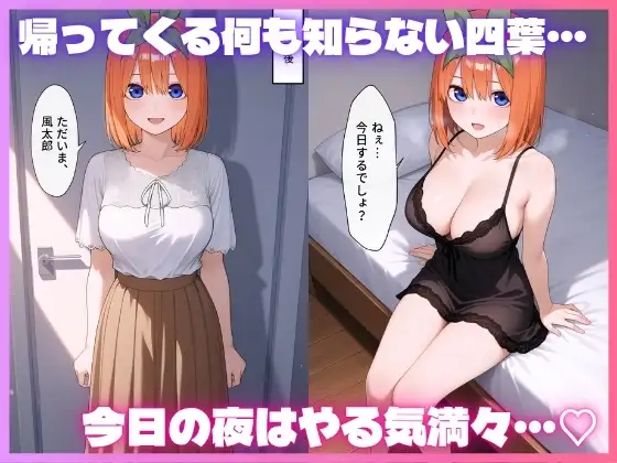 四等分の不倫〜一花・四葉編〜 サンプル画像 7