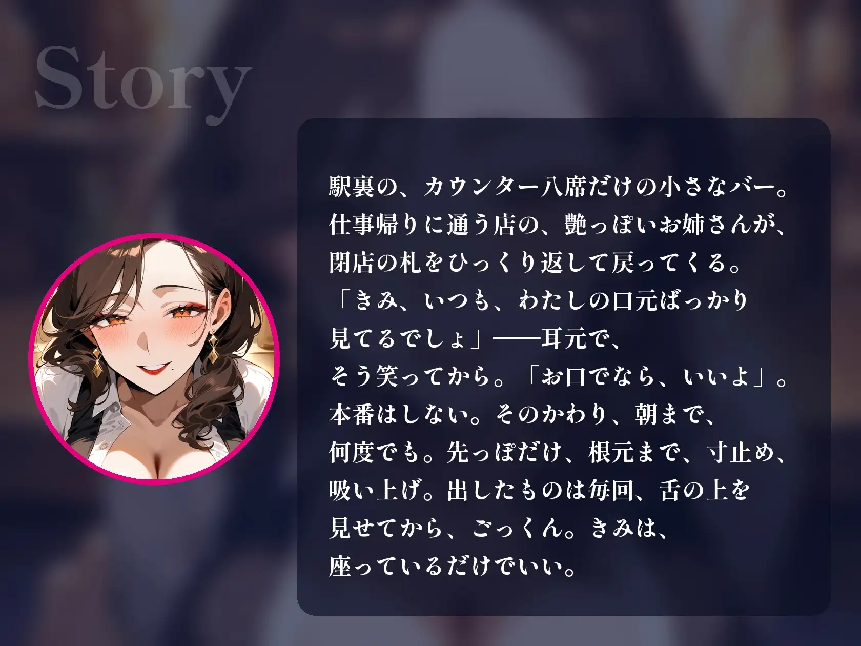 【フェラ特化×ごっくん5回】閉店後のバーで、おしゃぶり好きの年上お姉さんに「お口でなら、いいよ」と朝まで何度も搾り取られる【60分・本番なし】 サンプル画像 8