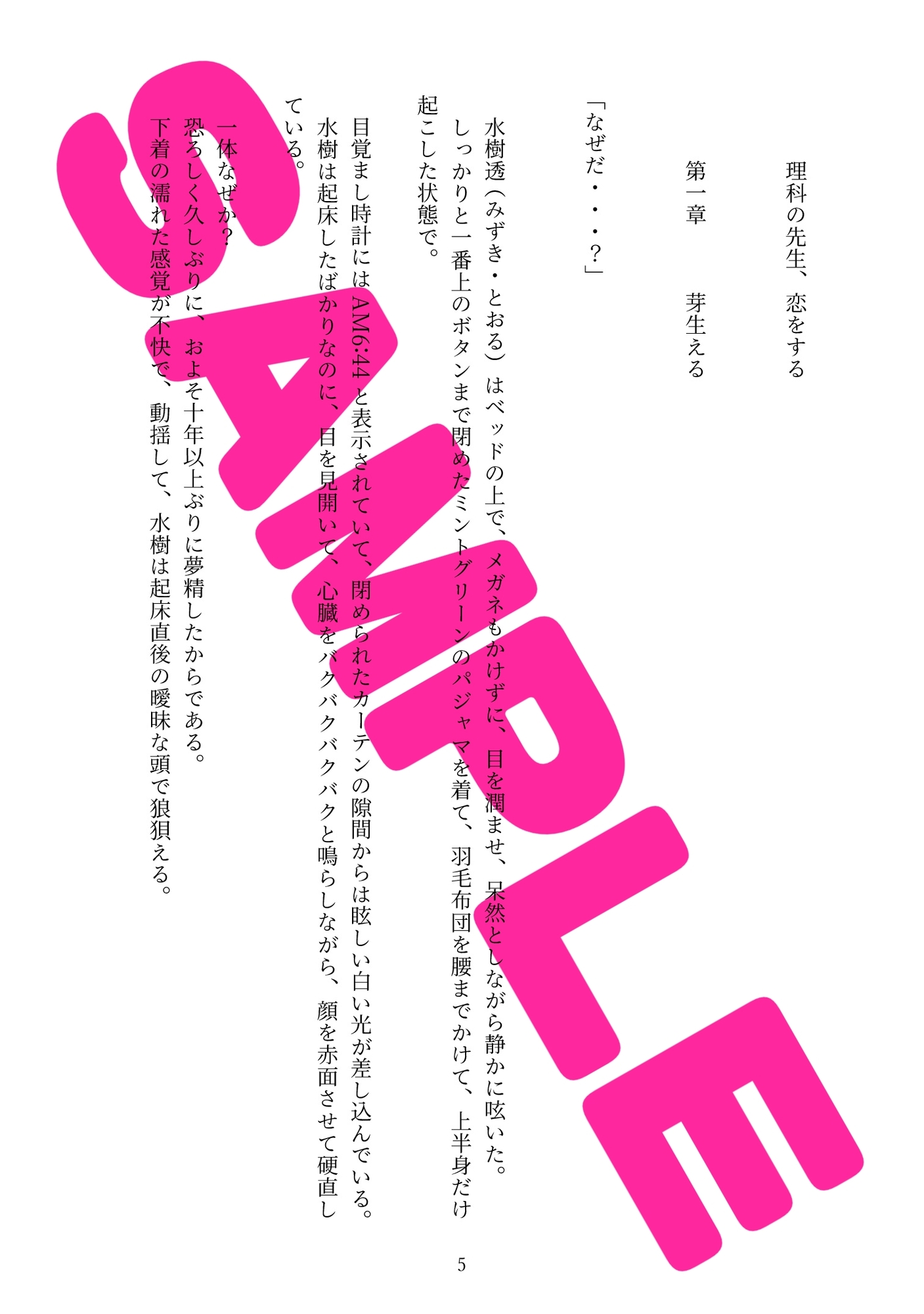 理科の先生、恋をする [SSSHIGERUUU] | DLsiteがるまに 5