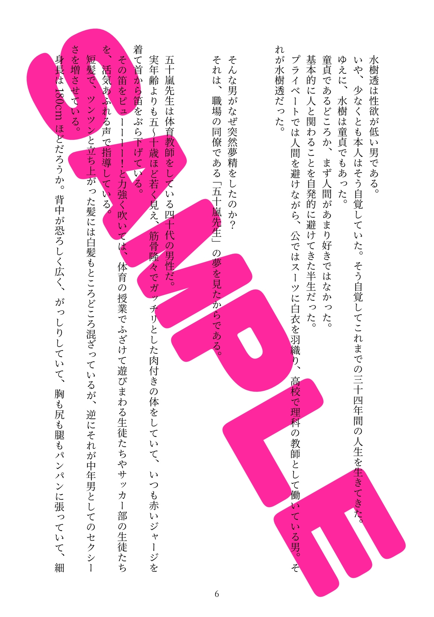 理科の先生、恋をする [SSSHIGERUUU] | DLsiteがるまに 6