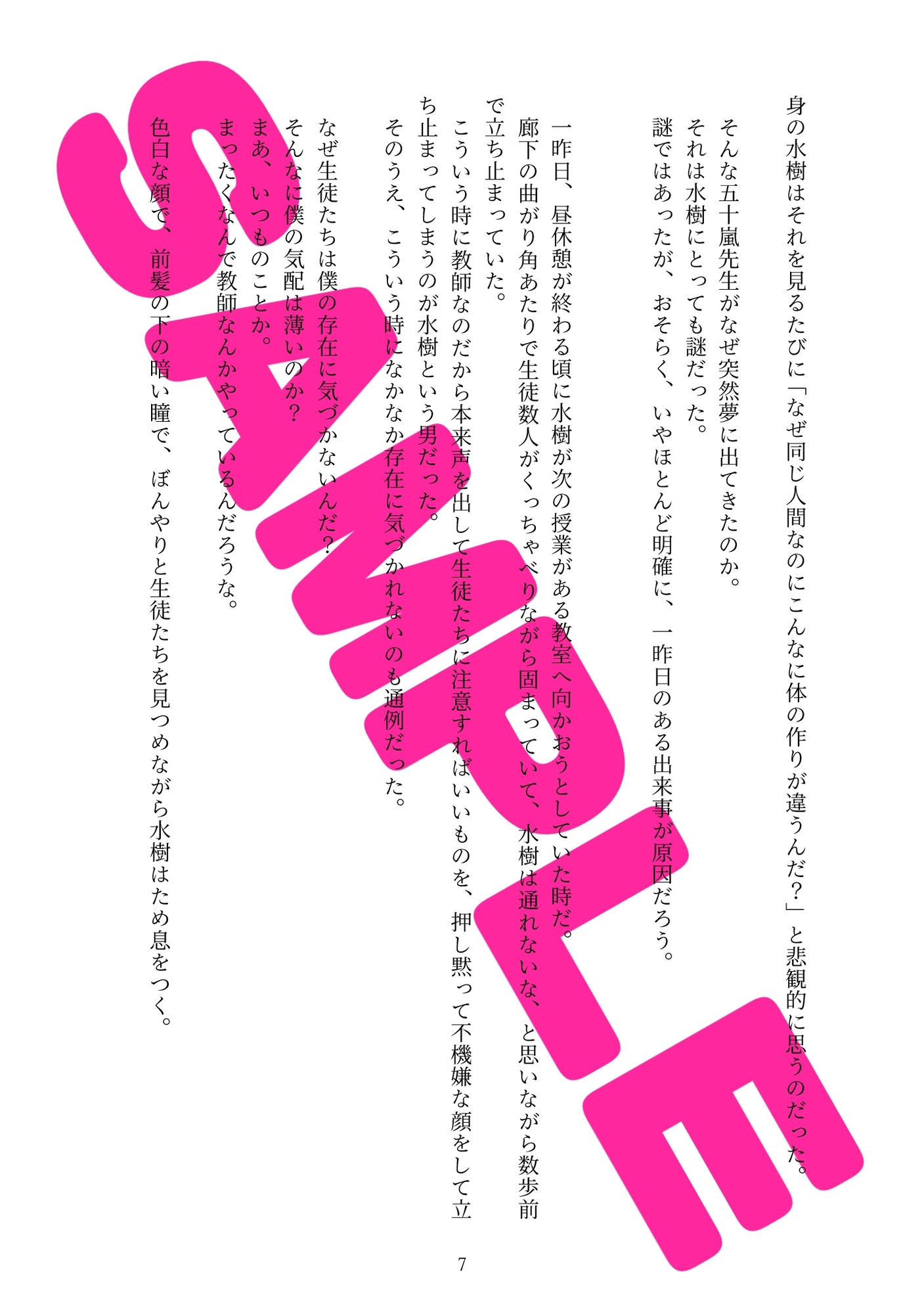 理科の先生、恋をする [SSSHIGERUUU] | DLsiteがるまに 7