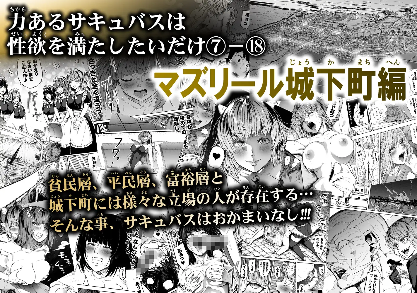 力あるサキュバスは性欲を満たしたいだけ-COMPLETE- サンプル9