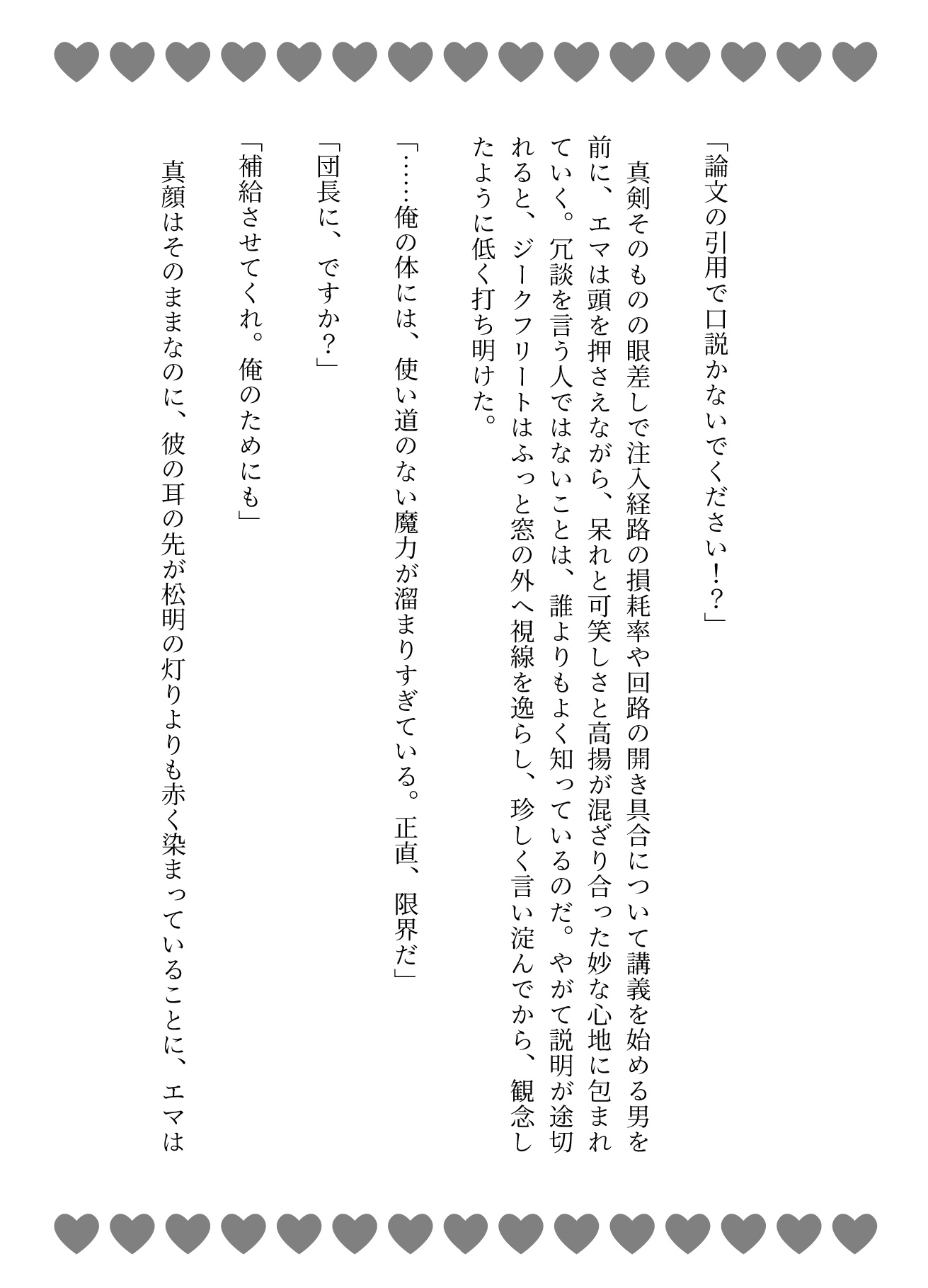 団長！その魔力補給は効率的すぎます♡絶倫遅漏の超巨根騎士団長に満タン超えまで注がれ続けます♡ [あまおちしずか] | DLsiteがるまに 3