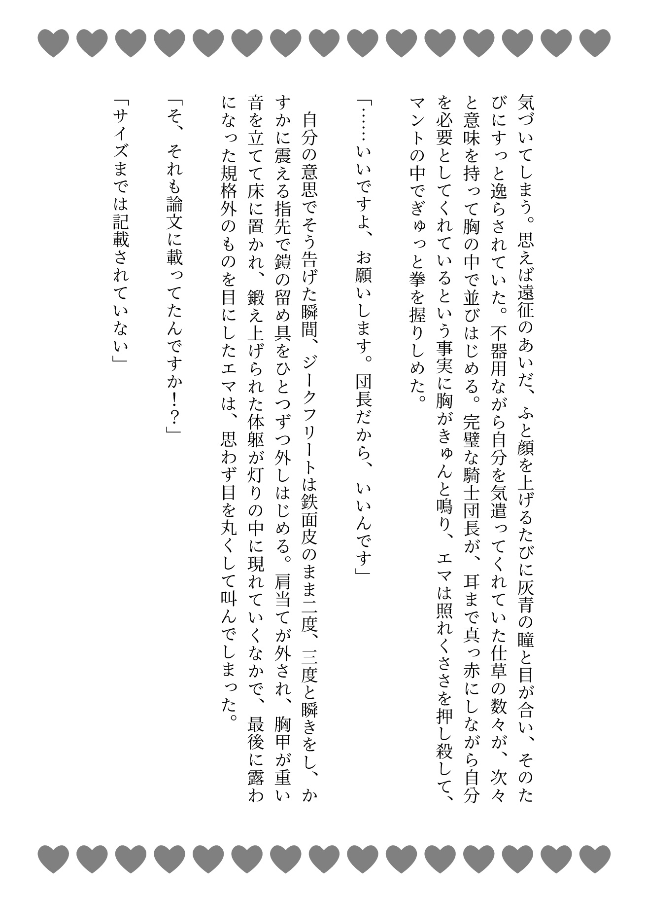 団長！その魔力補給は効率的すぎます♡絶倫遅漏の超巨根騎士団長に満タン超えまで注がれ続けます♡ [あまおちしずか] | DLsiteがるまに 4