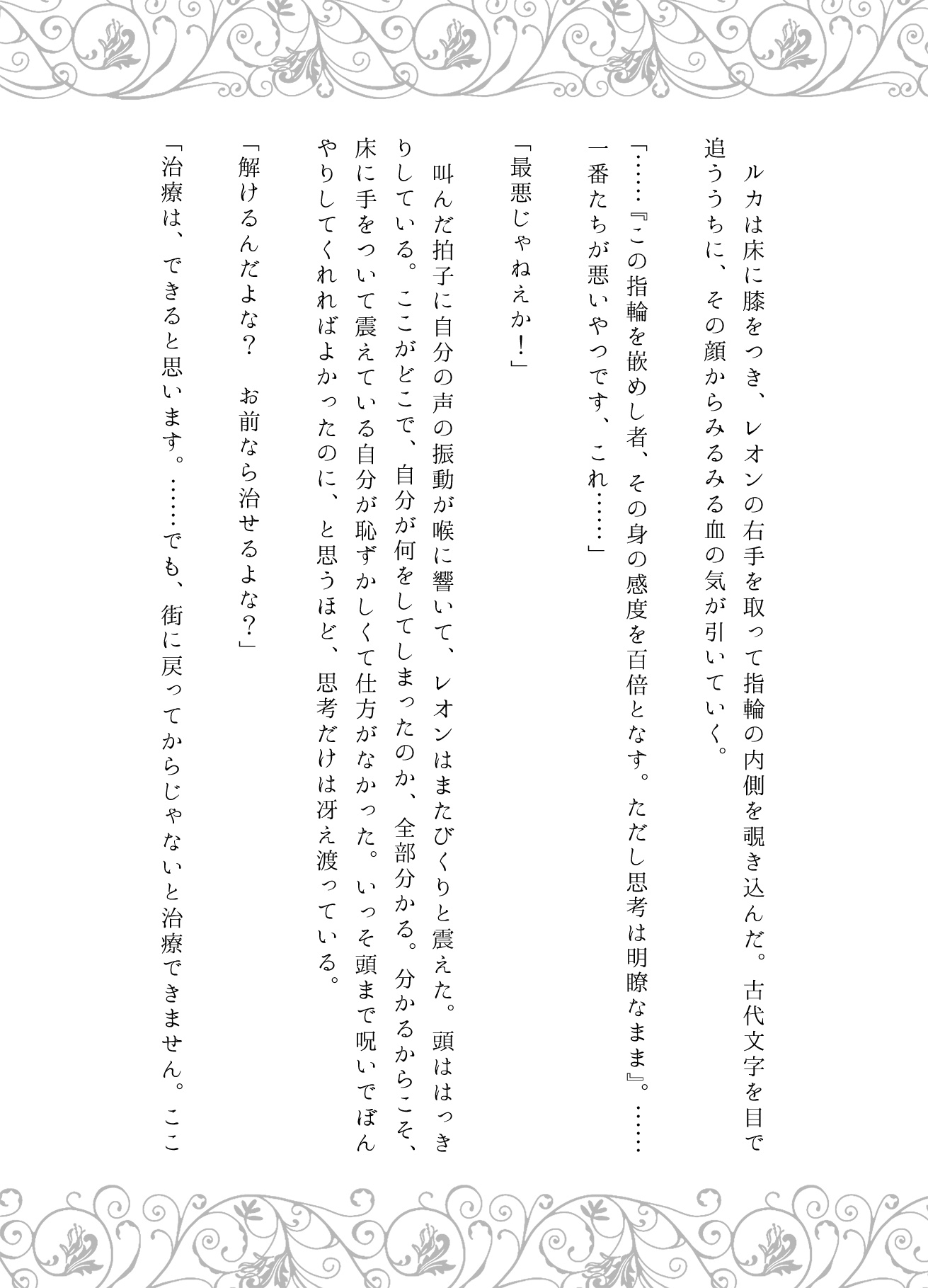 呪いの指輪即感度百倍♡敬語むっつり治療師の絶倫デカチンで勇者が夜通しイきっぱなし中出し解呪♡ [にやけぼし] | DLsiteがるまに 2