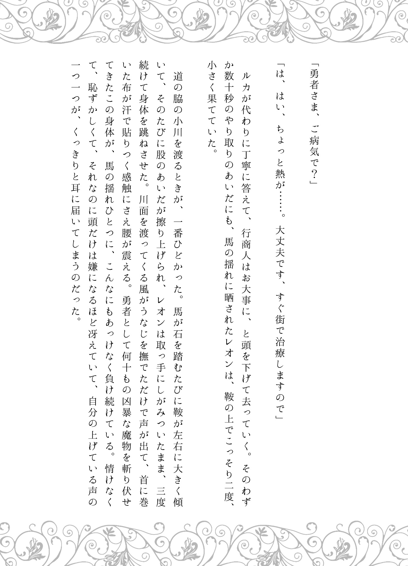 呪いの指輪即感度百倍♡敬語むっつり治療師の絶倫デカチンで勇者が夜通しイきっぱなし中出し解呪♡ [にやけぼし] | DLsiteがるまに 5