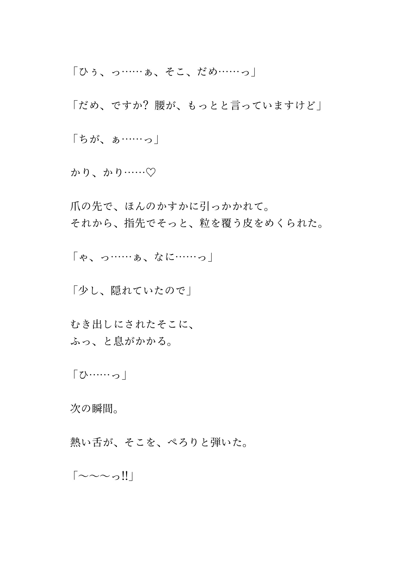 帰り道より、あなたを選びました♡異世界転移した恥ずかしがりOLが銀狼族長の極太巨根に初めてを捧げて、朝まで連続大量中出し♡寸止め甘々孕ませ婚♡ [もちもちきんぐだむ] | DLsiteがるまに 4