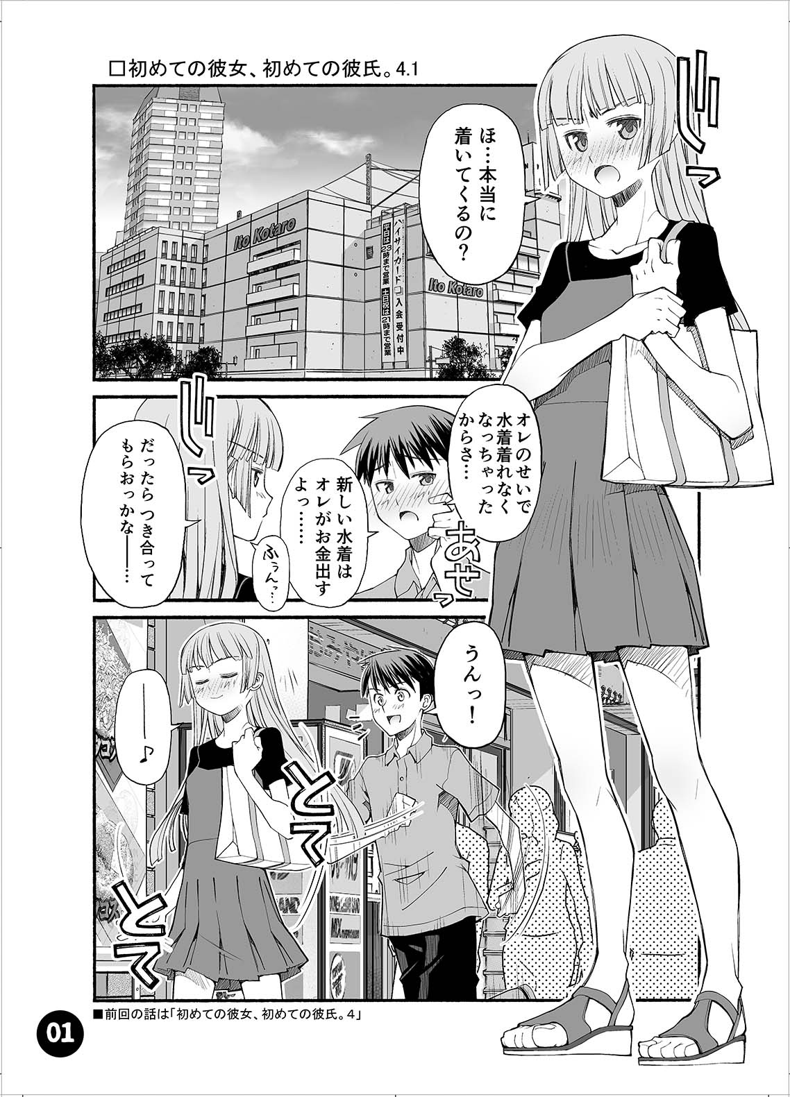 初めての彼女、初めての彼氏。4.1-3