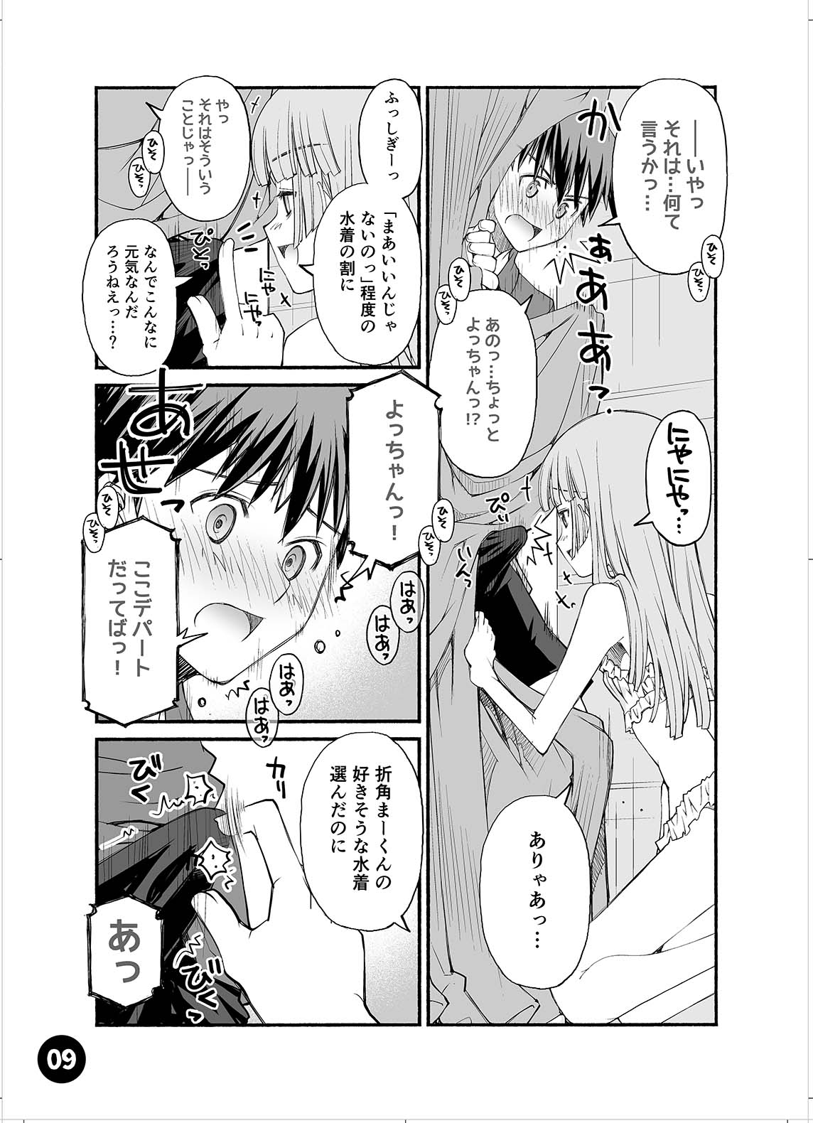 初めての彼女、初めての彼氏。4.1-5