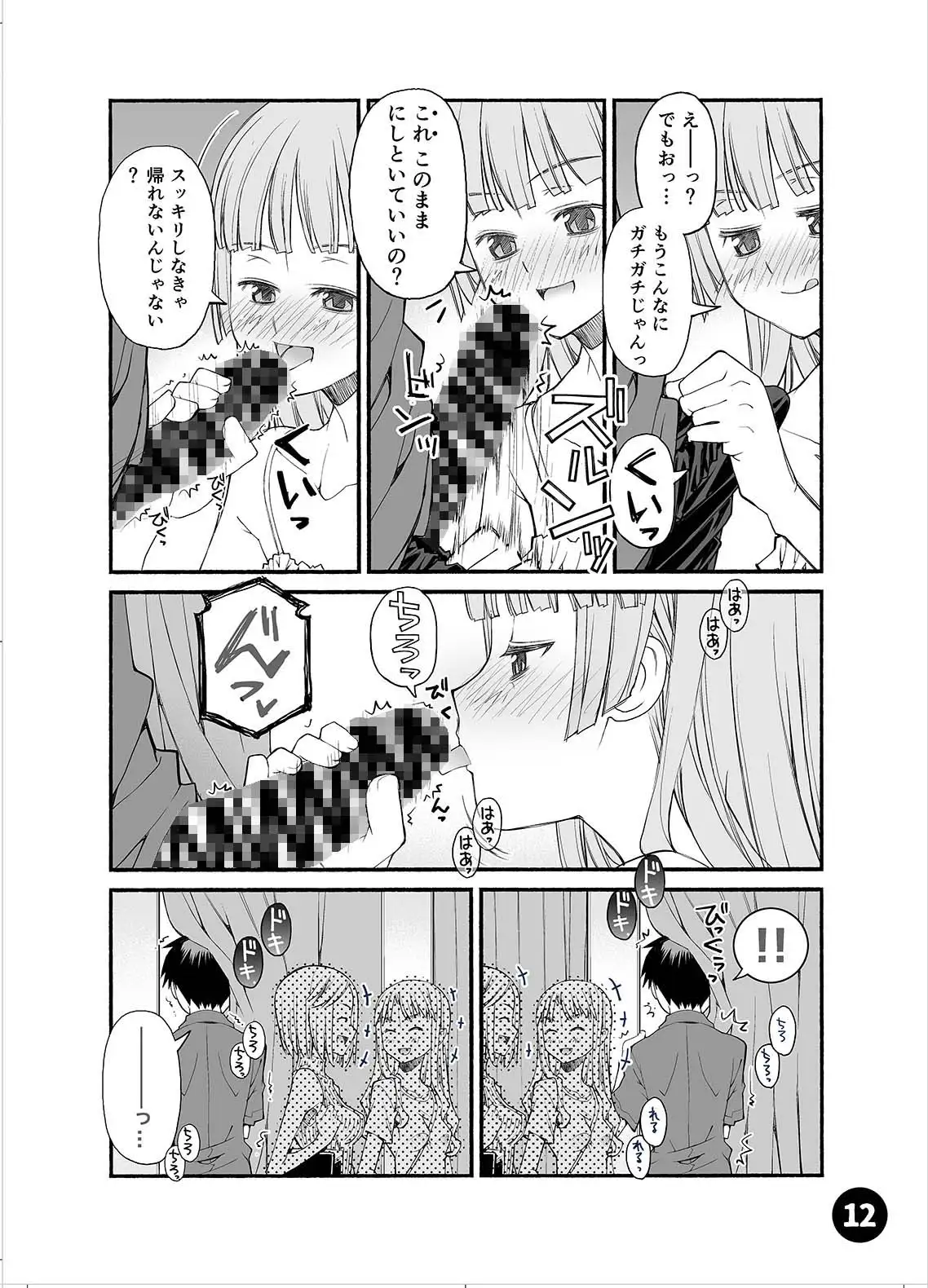 初めての彼女、初めての彼氏。4.1 サンプル5