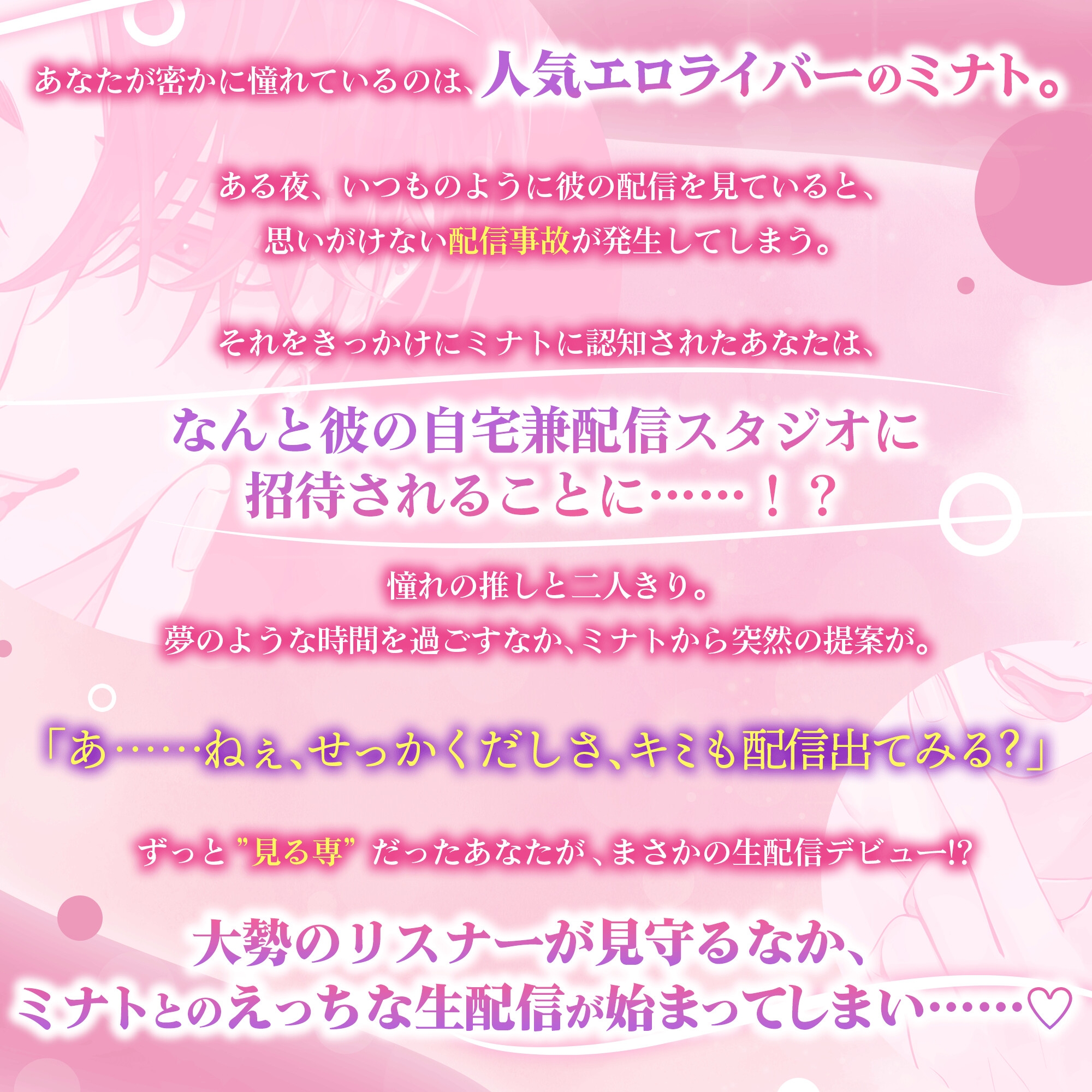 『ねぇ、俺とえっちな生配信しちゃおっか?』推しのライバーにトロ甘クリ責めで潮吹かされて♡あ〜あ、また足ピンってなってるよ♡ [HoneyParfum (ハニパル)] | DLsiteがるまに 2