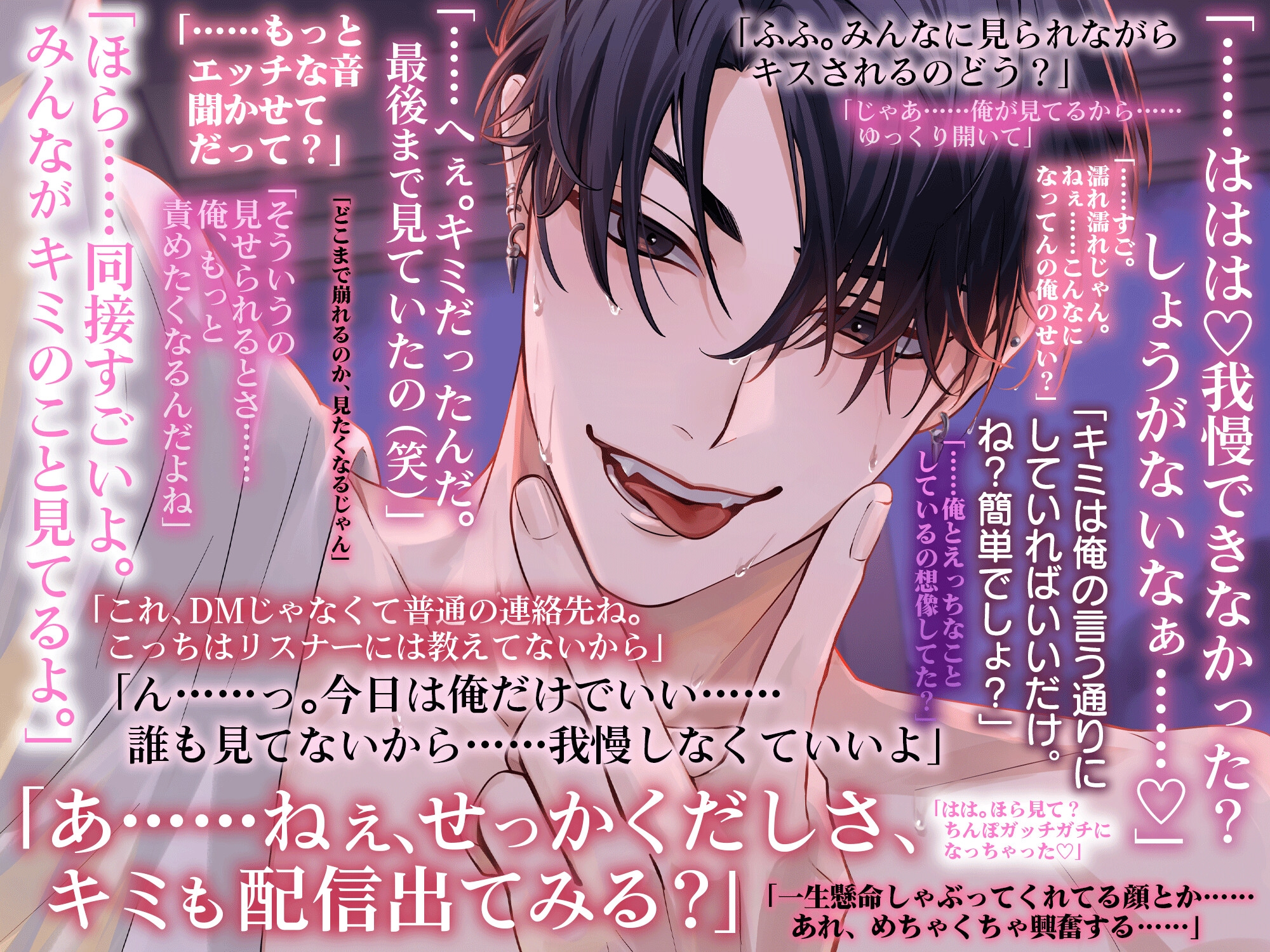 『ねぇ、俺とえっちな生配信しちゃおっか?』推しのライバーにトロ甘クリ責めで潮吹かされて♡あ〜あ、また足ピンってなってるよ♡ [HoneyParfum (ハニパル)] | DLsiteがるまに 6