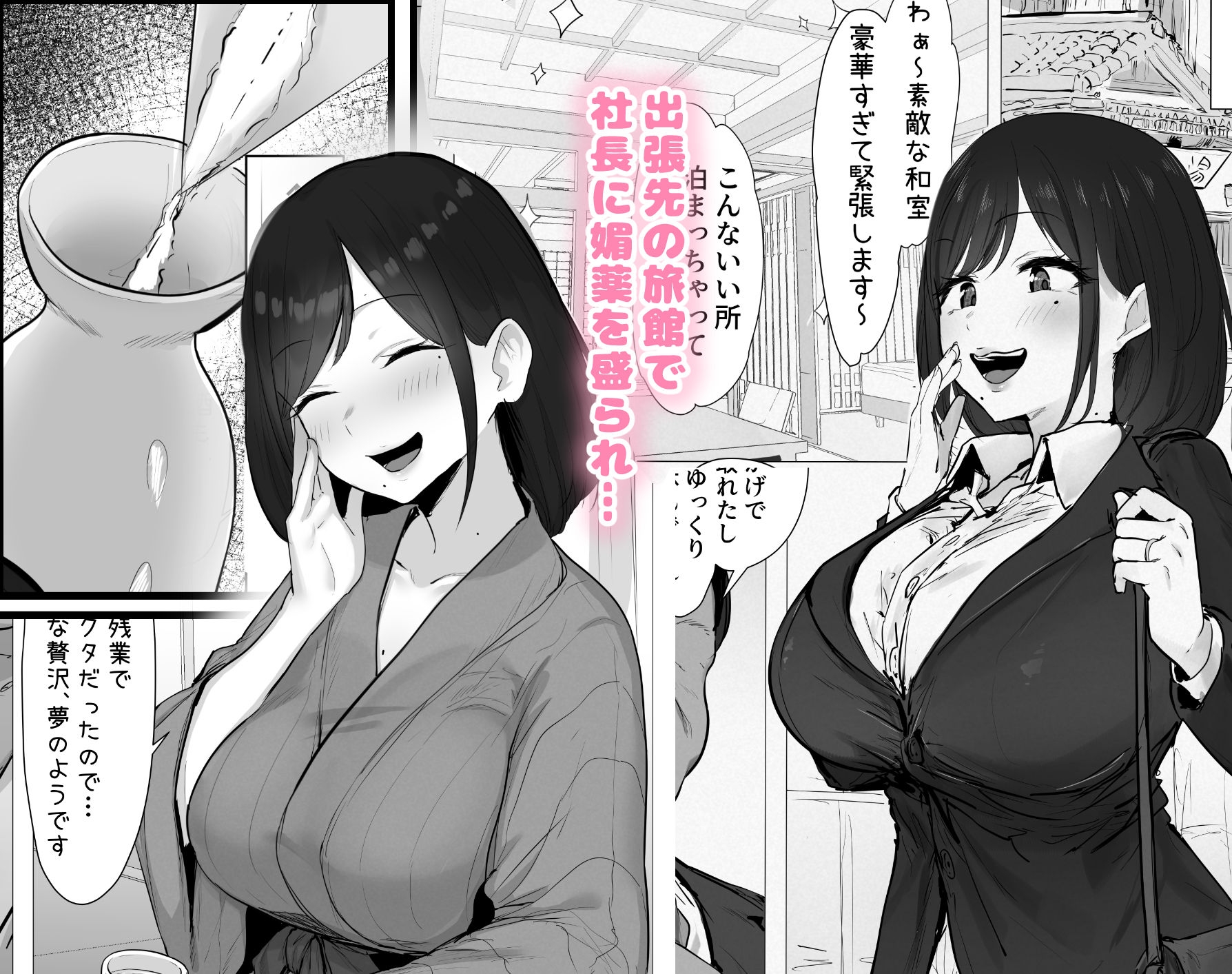 新妻、堕ちる