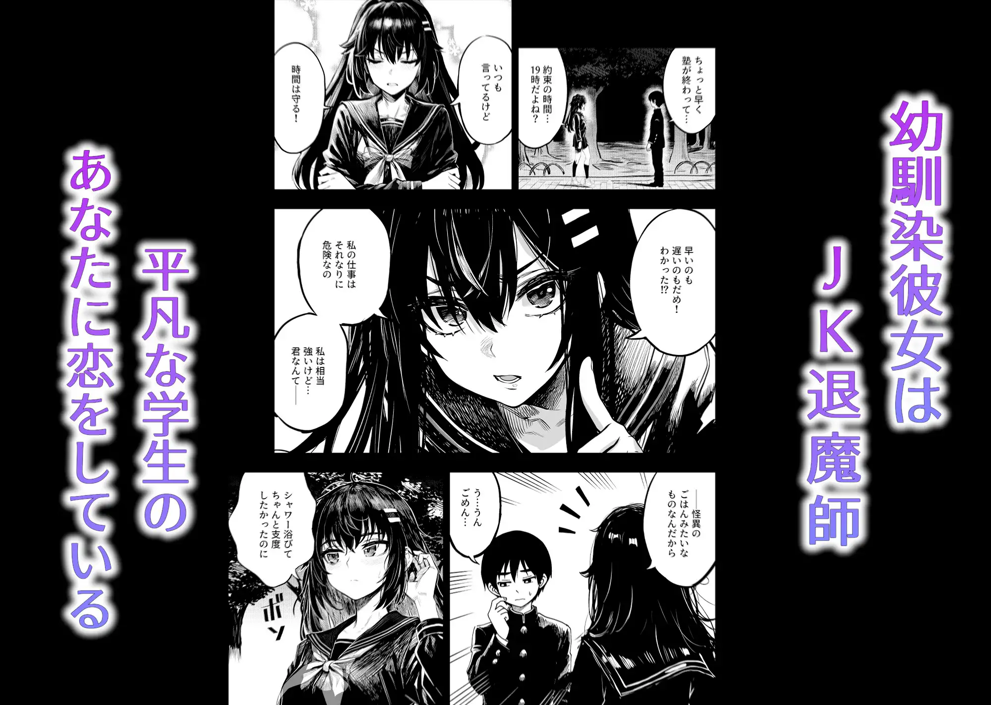 JK退魔師 VS 因習村