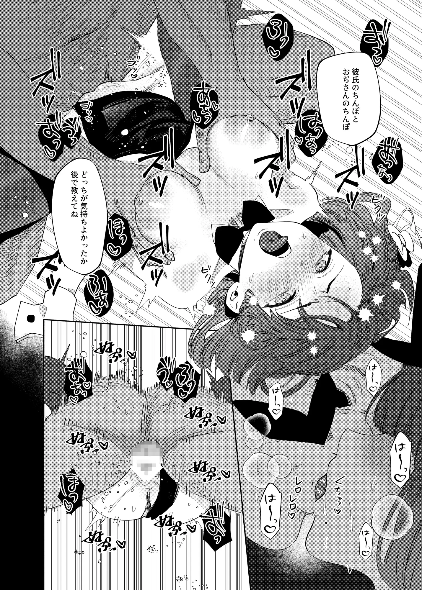 大学生美鈴と穏やかでない日常2〜NTR編〜 サンプル2