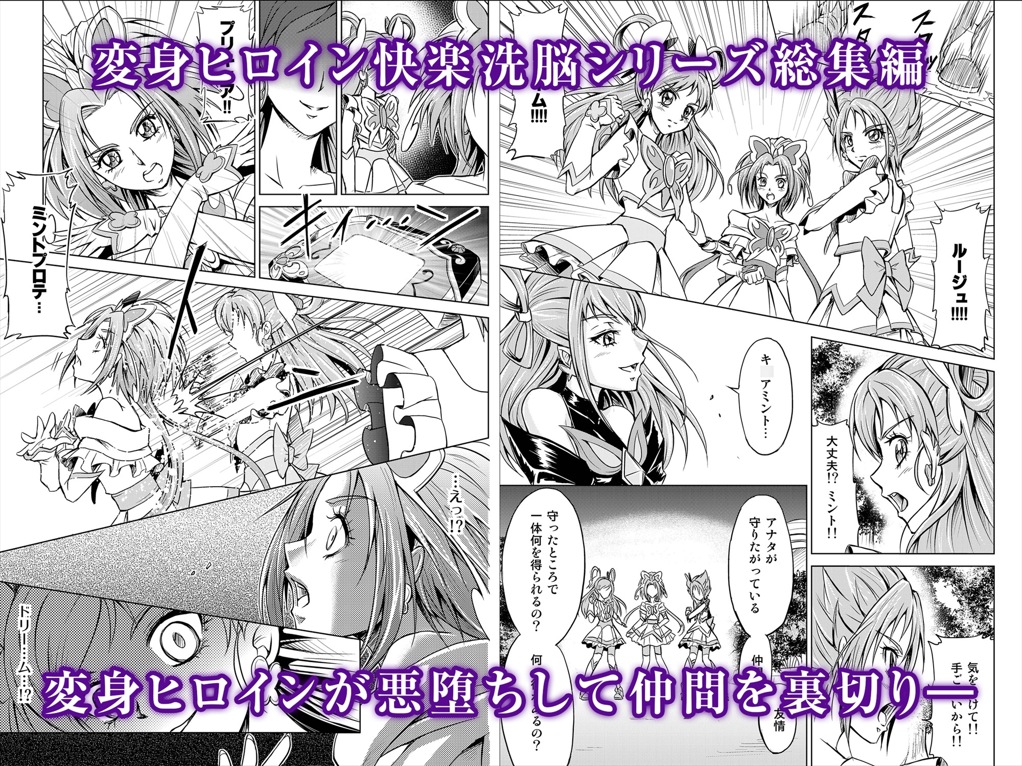 もう一つの結末～変身ヒロイン悪堕ち快楽洗脳～総集編 画像1