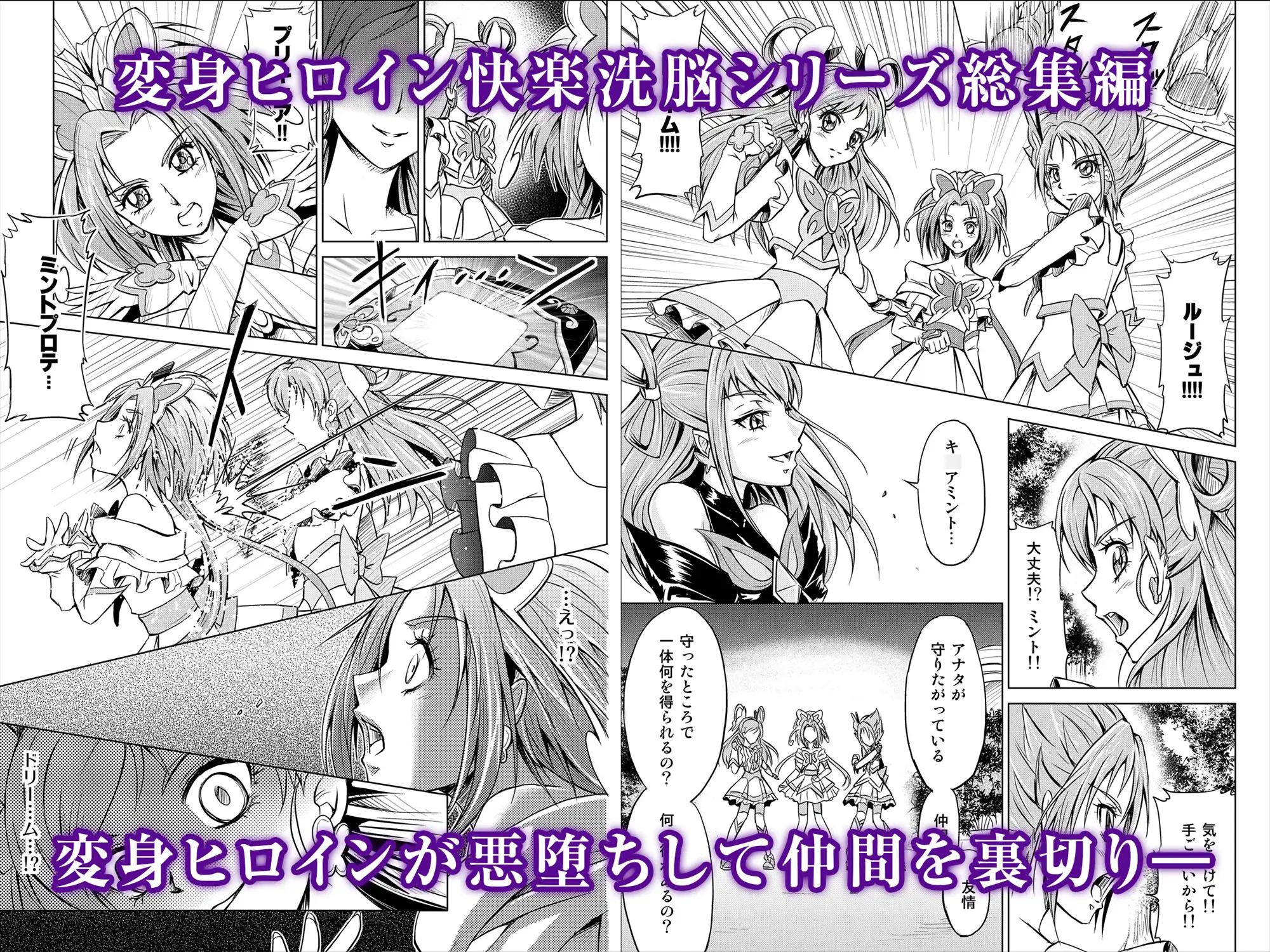 もう一つの結末~変身ヒロイン悪堕ち快楽洗脳~総集編 サンプル1