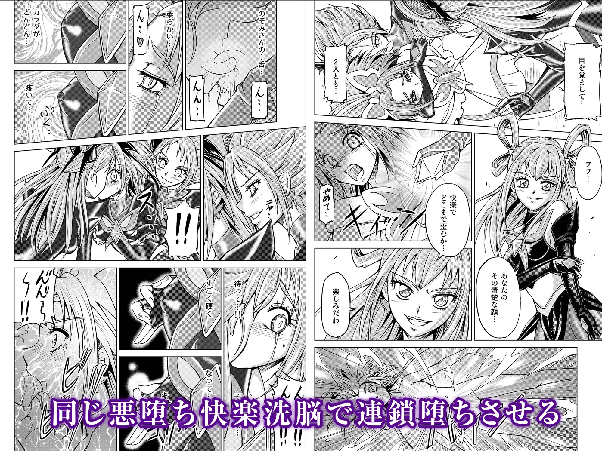 もう一つの結末～変身ヒロイン悪堕ち快楽洗脳～総集編 画像2