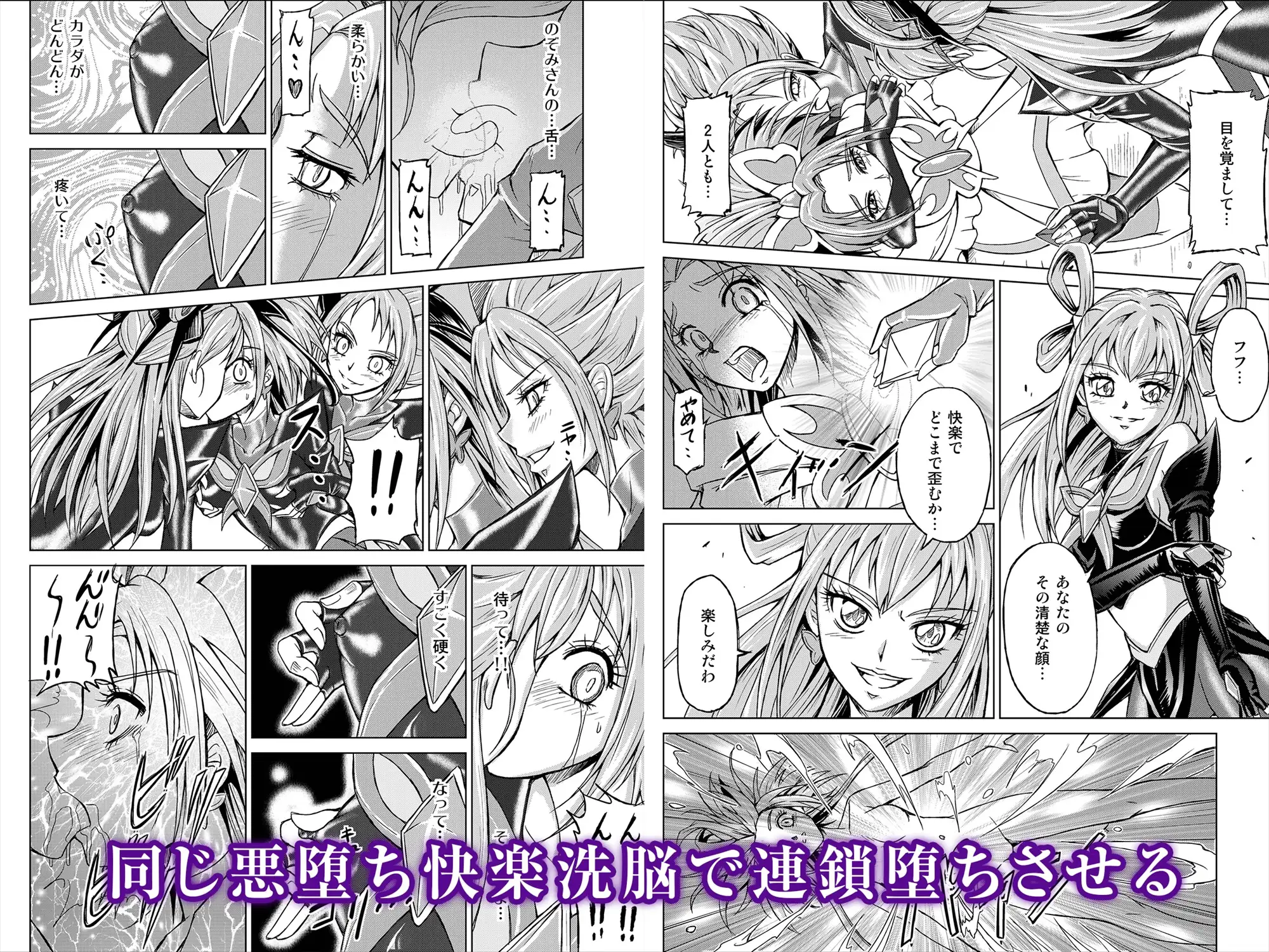 もう一つの結末~変身ヒロイン悪堕ち快楽洗脳~総集編 サンプル2