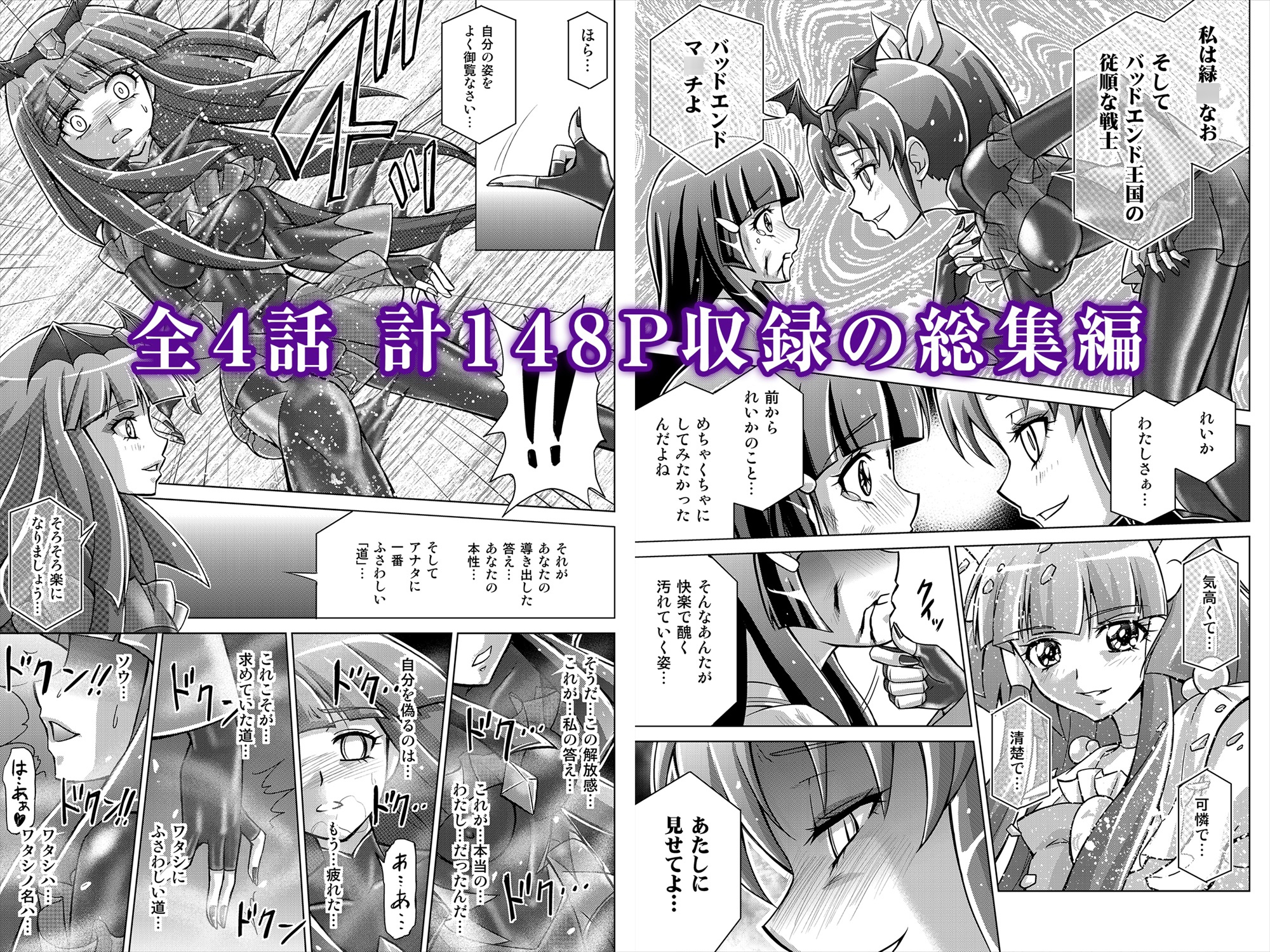 もう一つの結末～変身ヒロイン悪堕ち快楽洗脳～総集編 画像3