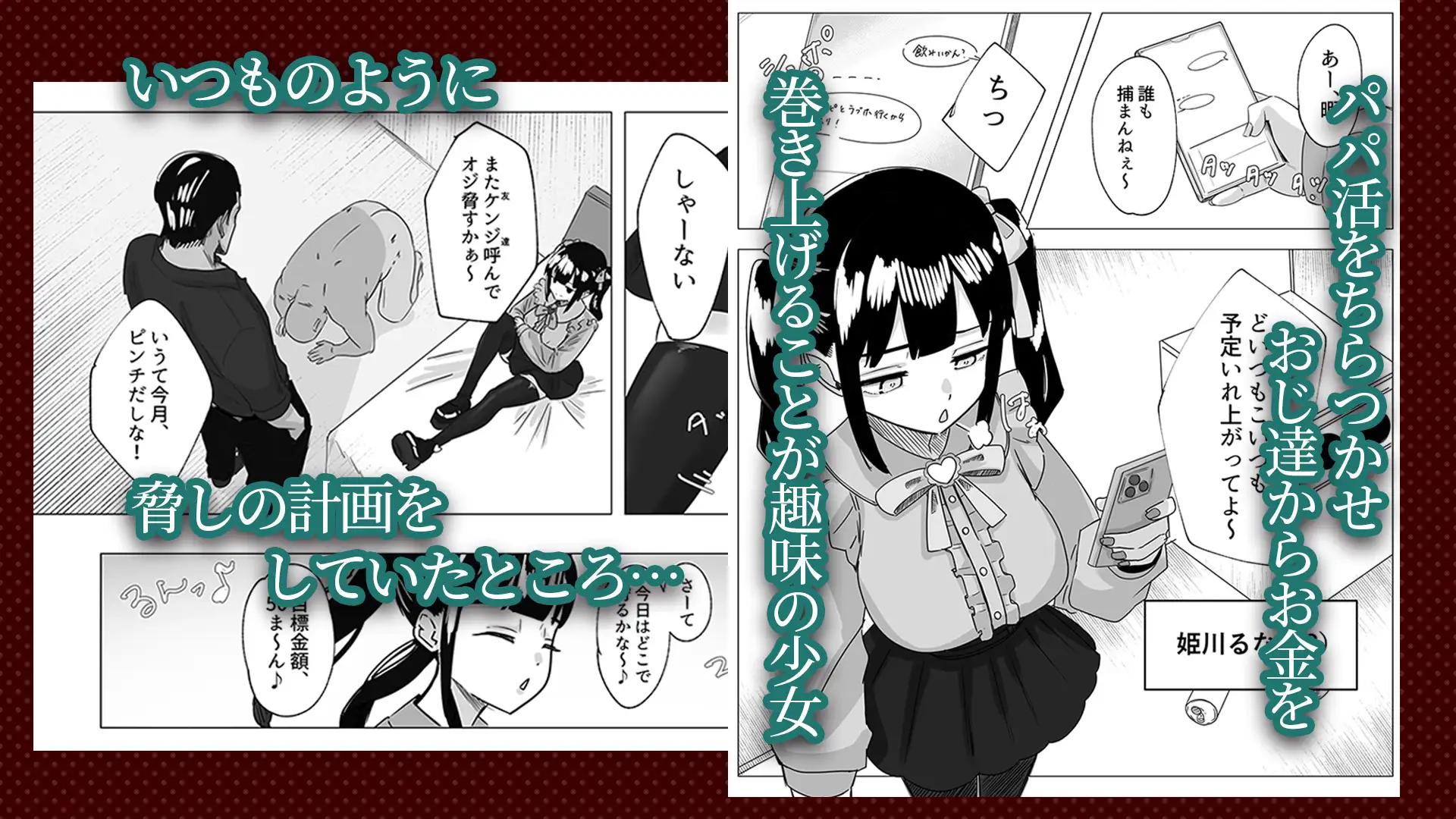 生意気P活少女はえっちなゲームで中だし肉便器にされる サンプル1