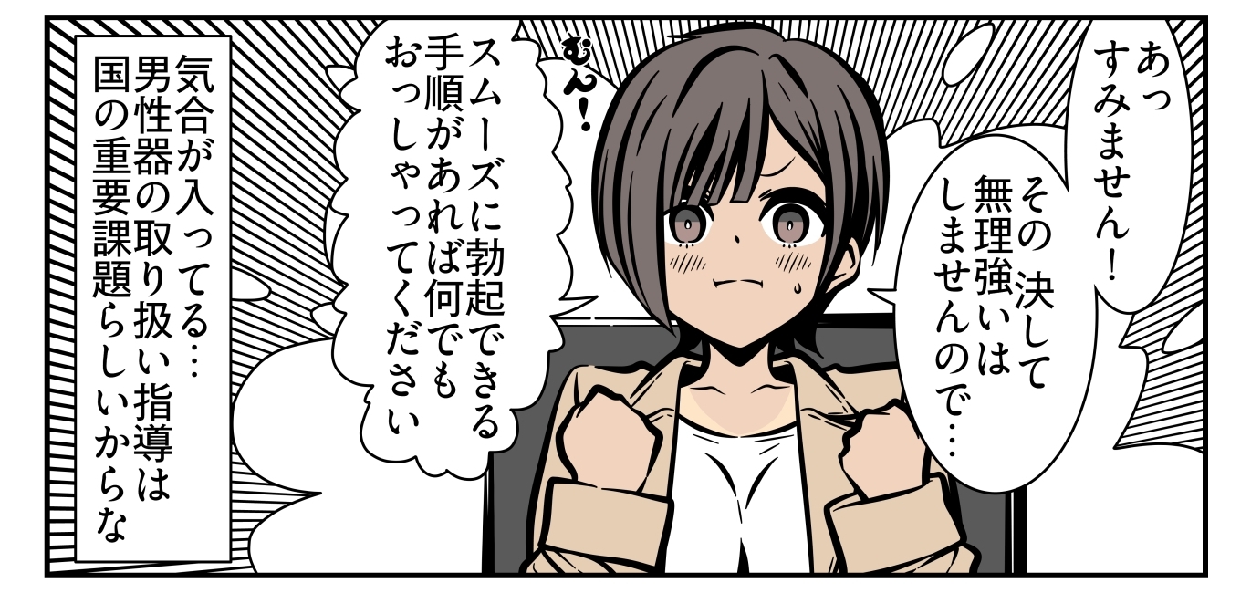 男性機能保全義務6-3