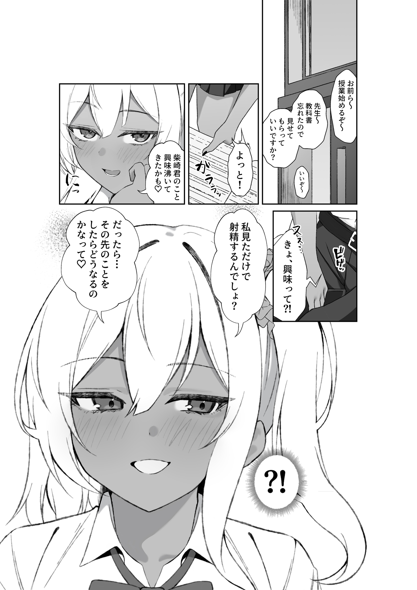 黒ギャルを見て、射精したのがバレました