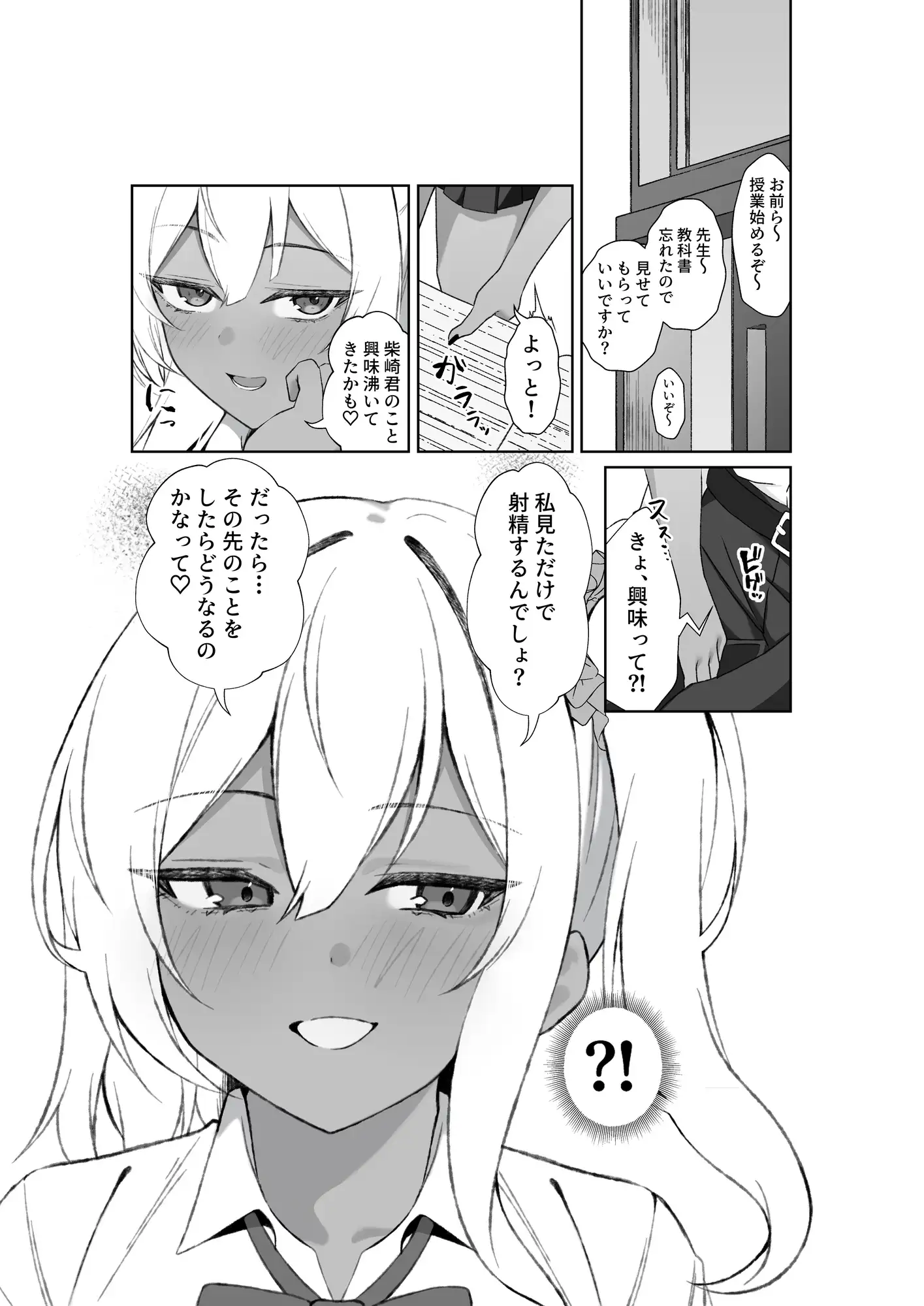 黒ギャルを見て、射精したのがバレました サンプル10