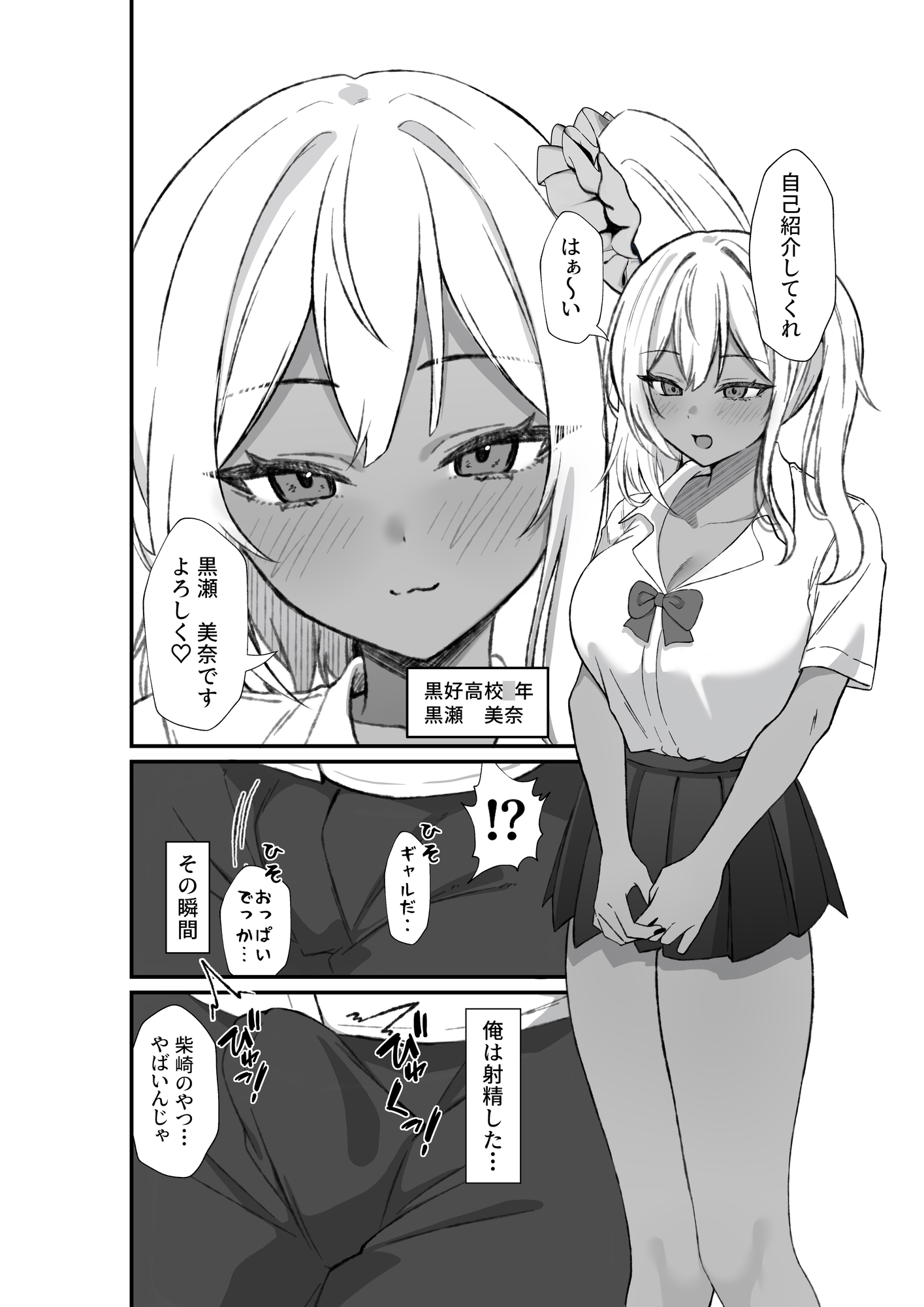 黒ギャルを見て、射精したのがバレました