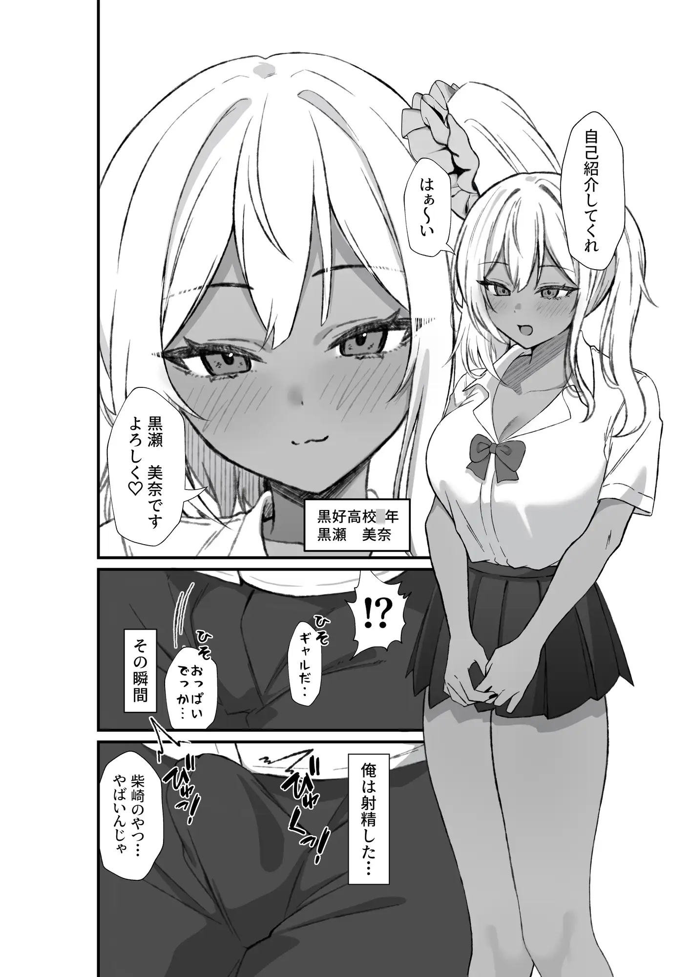 黒ギャルを見て、射精したのがバレました サンプル6