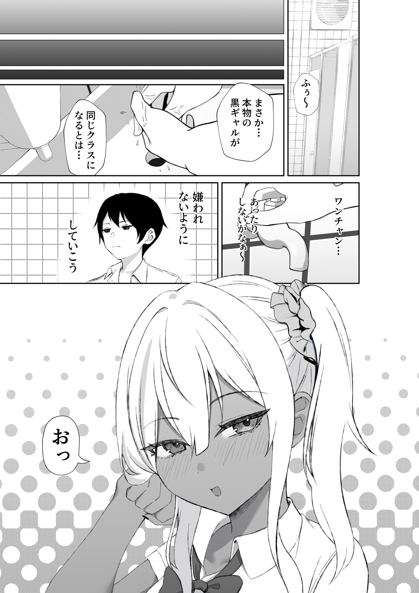 黒ギャルを見て、射精したのがバレました