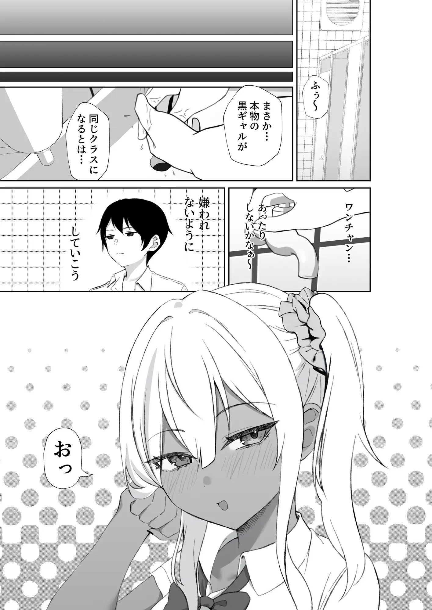 黒ギャルを見て、射精したのがバレました サンプル7