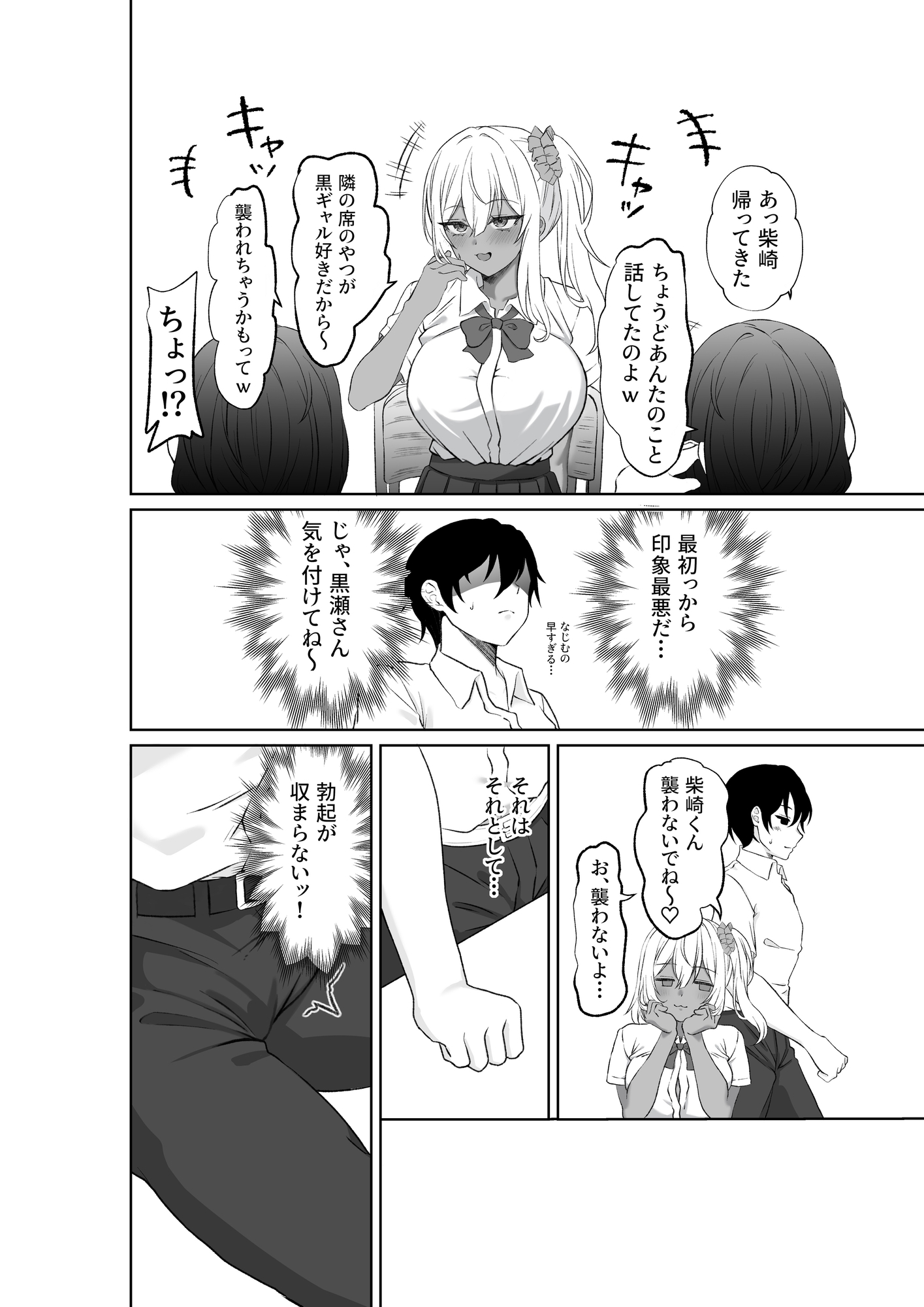 黒ギャルを見て、射精したのがバレました