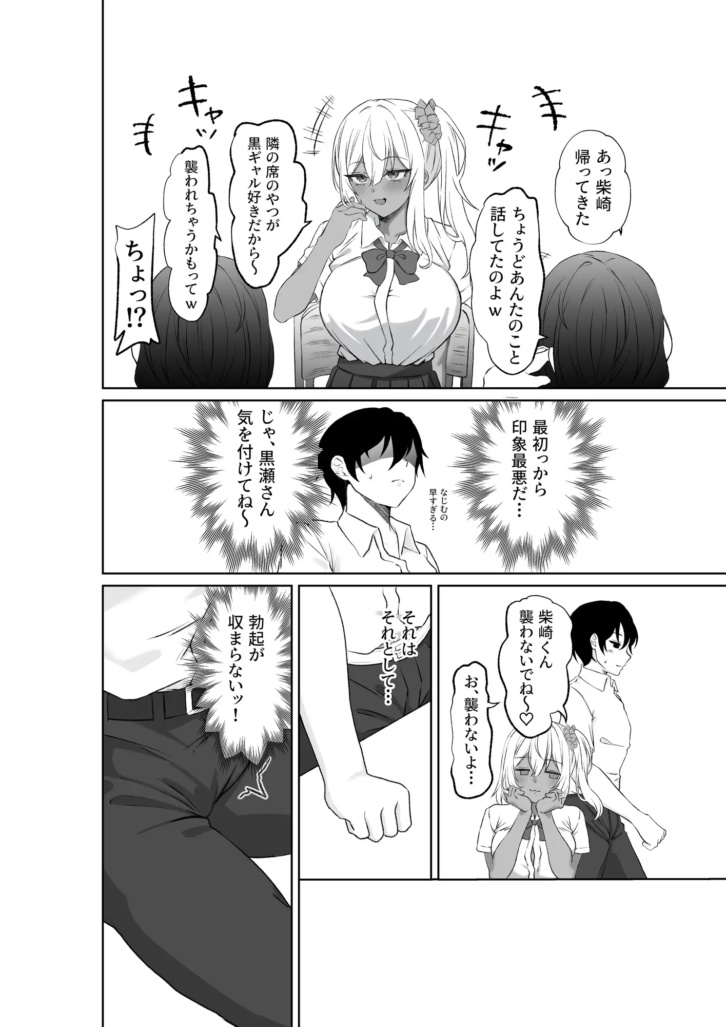黒ギャルを見て、射精したのがバレました サンプル8