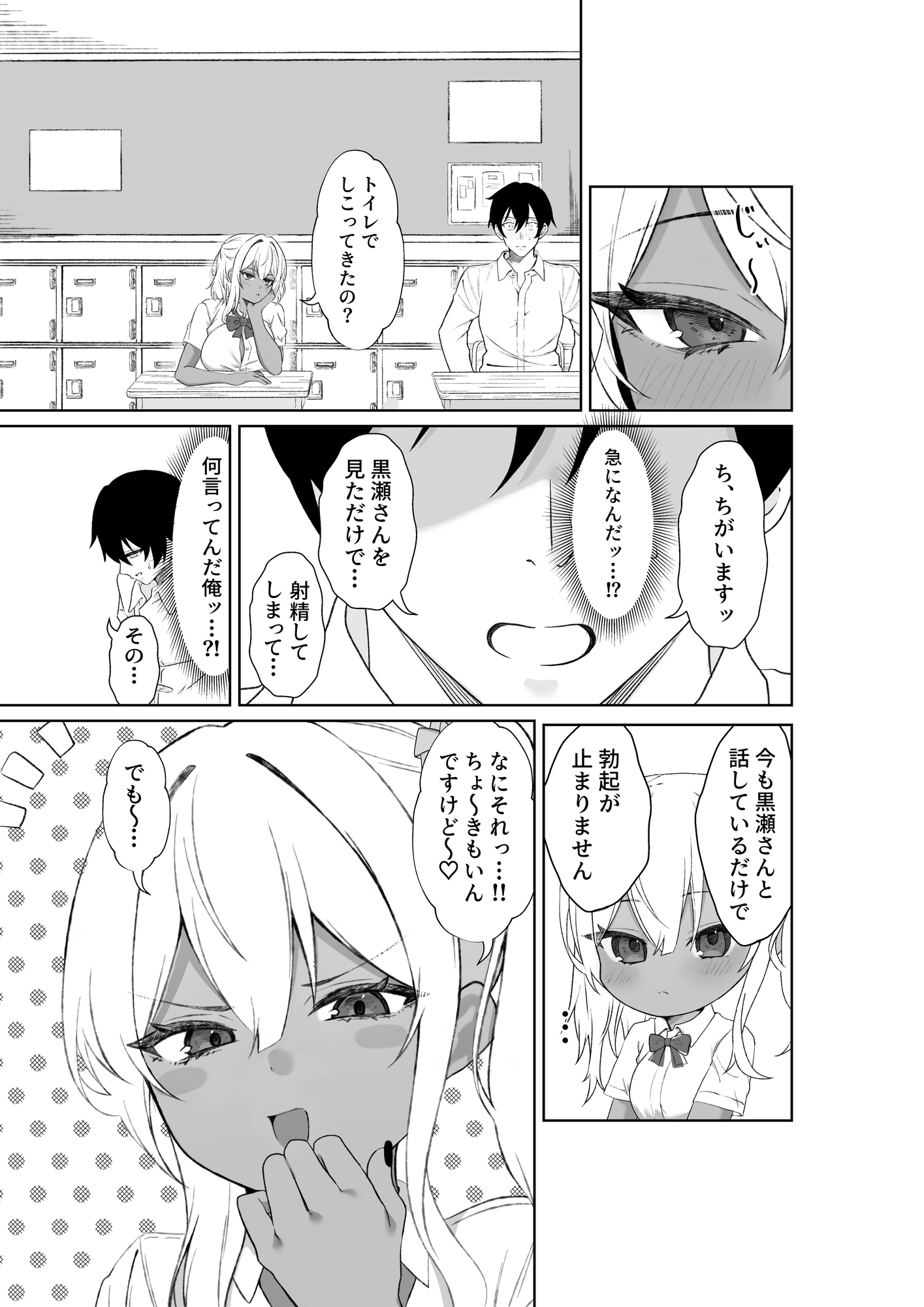 黒ギャルを見て、射精したのがバレました