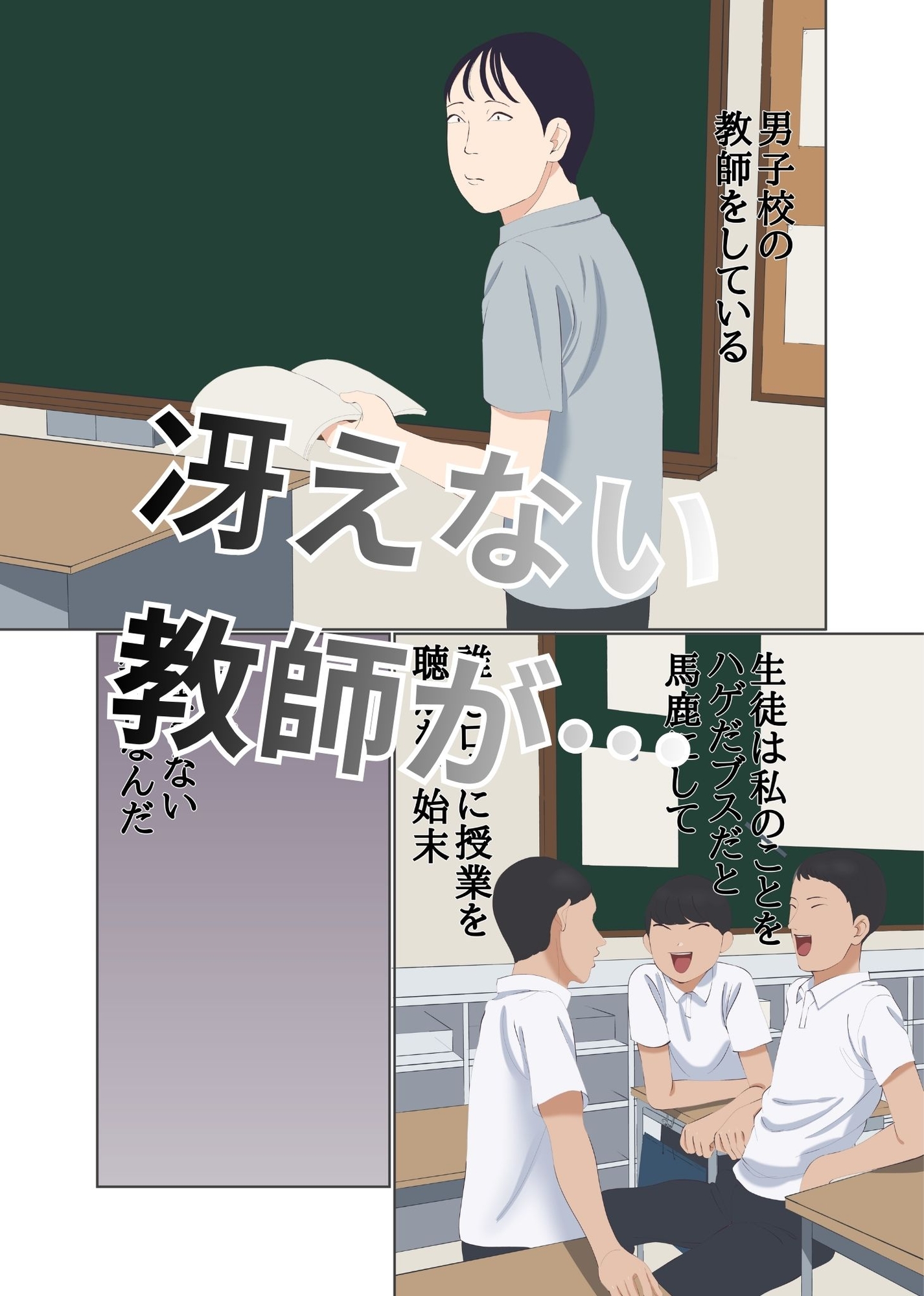 整形して美人教師になった男-2