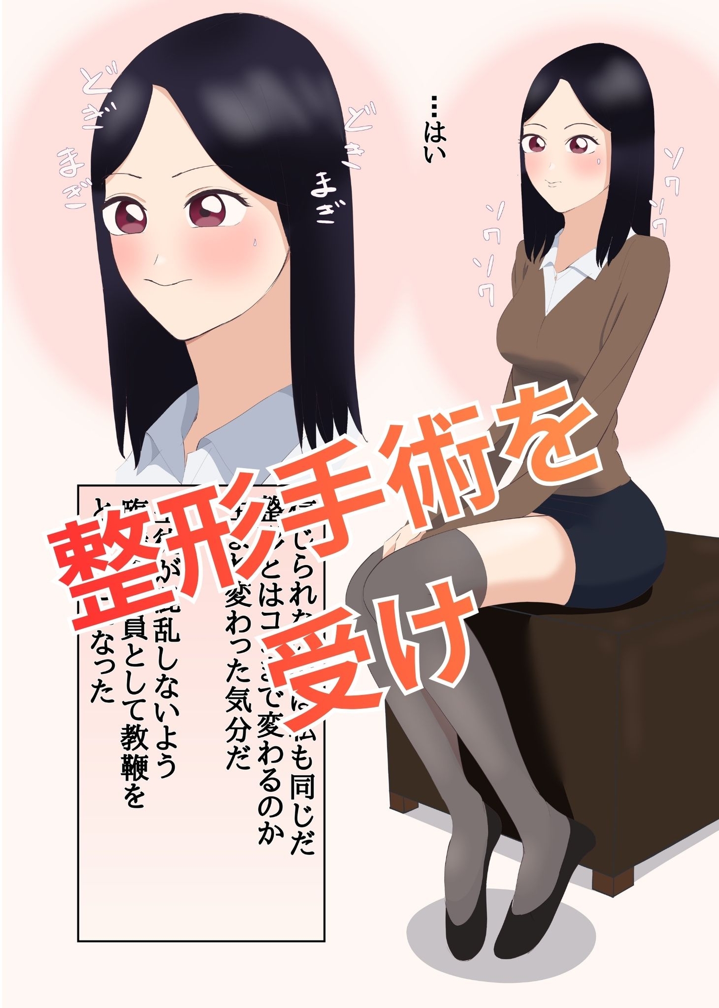 整形して美人教師になった男-3