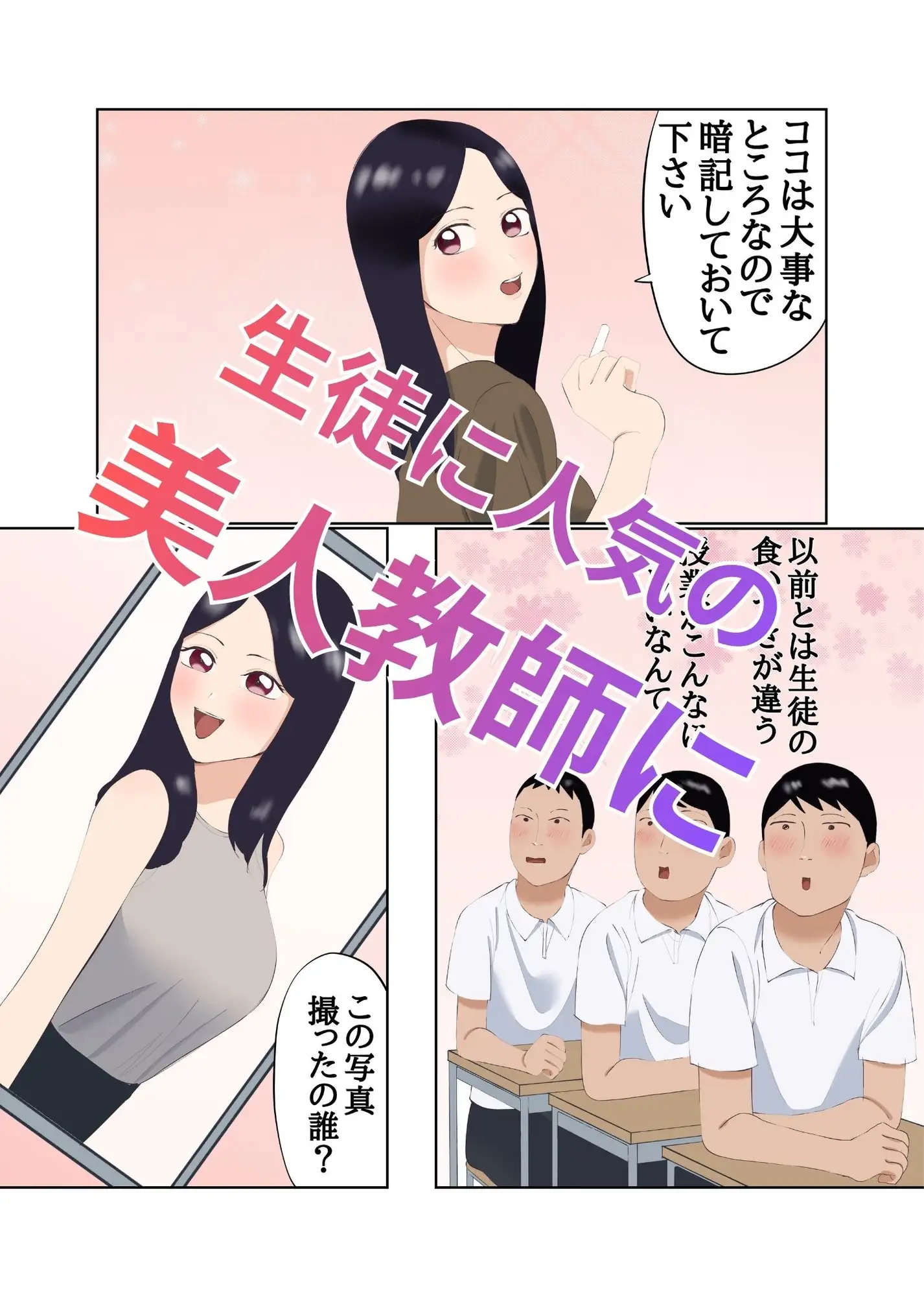 整形して美人教師になった男 サンプル3