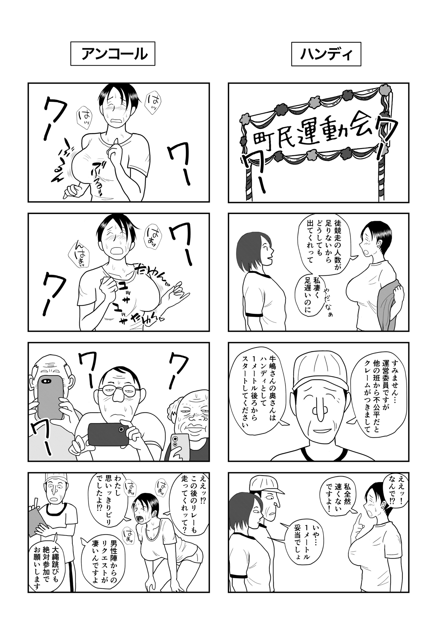 がんばれ！ 多栄子さん