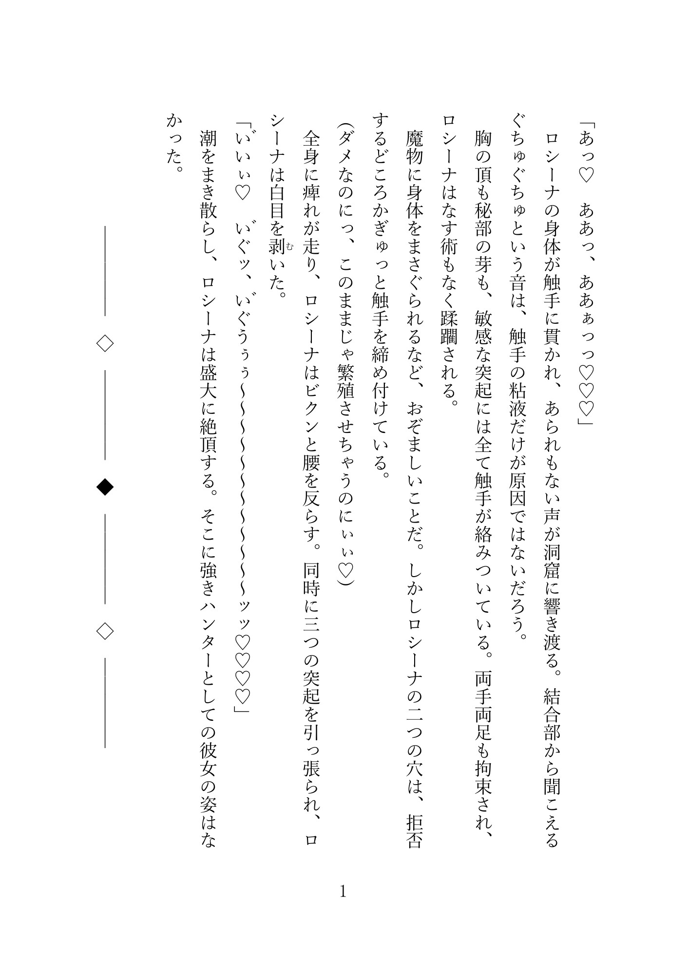 討伐対象の触手の正体は無愛想な友人でした ～豹変した彼が本気でどちゅどちゅ♡孕まセックスしてきます～ [KirR] | DLsiteがるまに 2