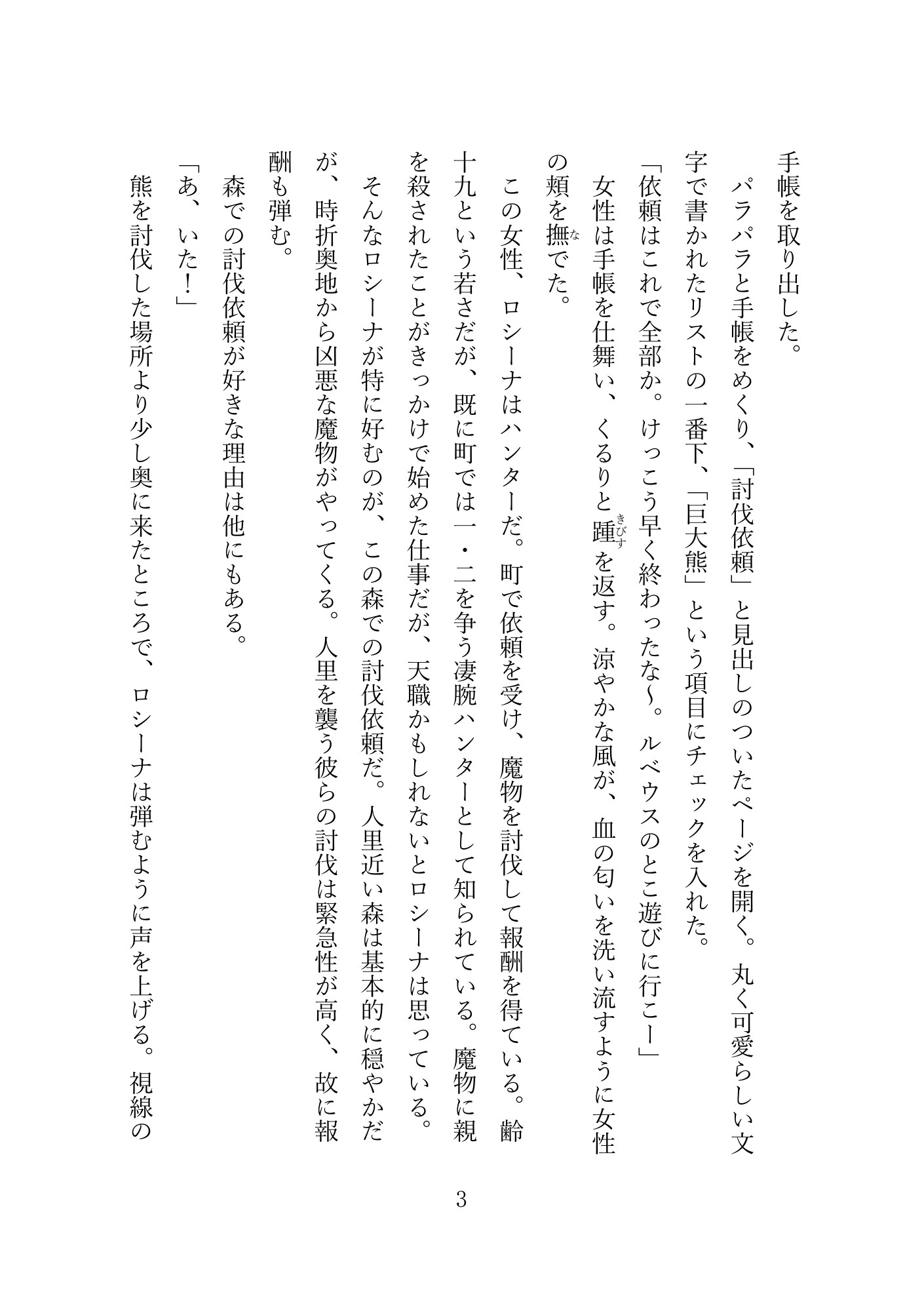 討伐対象の触手の正体は無愛想な友人でした ～豹変した彼が本気でどちゅどちゅ♡孕まセックスしてきます～ [KirR] | DLsiteがるまに 3